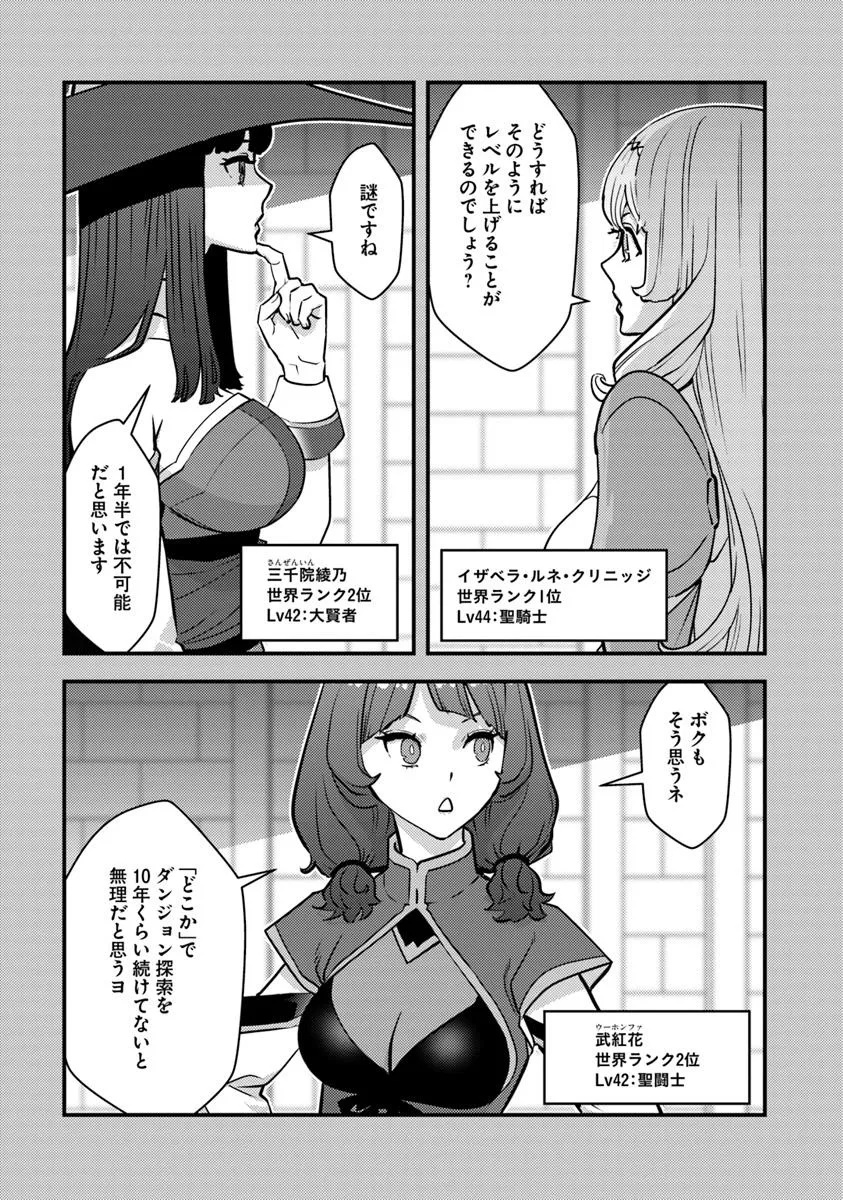 ISEKAI GAERI NO YUUSHA WA, DUNGEON GA SHUTSUGEN SHITA GENJITSU SEKAI DE, INFLUENCER NI NATTE KIN O KASEGIMASU! - raw - Chapter 25.2 - https://jpdd.ccdd.to/JPDD/49152104/zt2qktylzgw.jpg