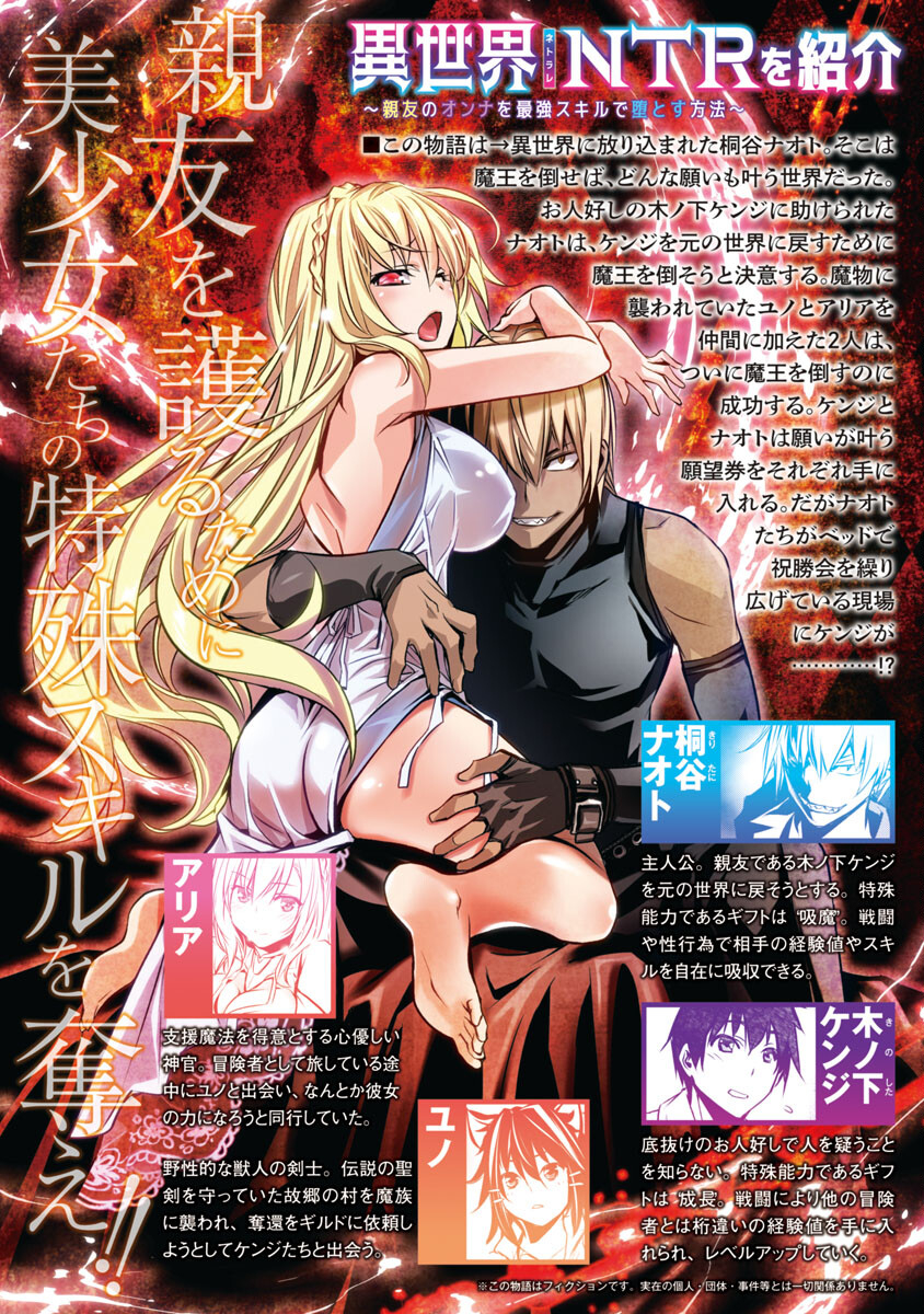 ISEKAI NTR - SHINYUU NO ONNA O SAIKYOU SKILL DE OTOSU HOUHOU - raw - Chapter 24 - https://jpdd.ccdd.to/JPDD/49191405/2sqmqfbe1sz.jpg