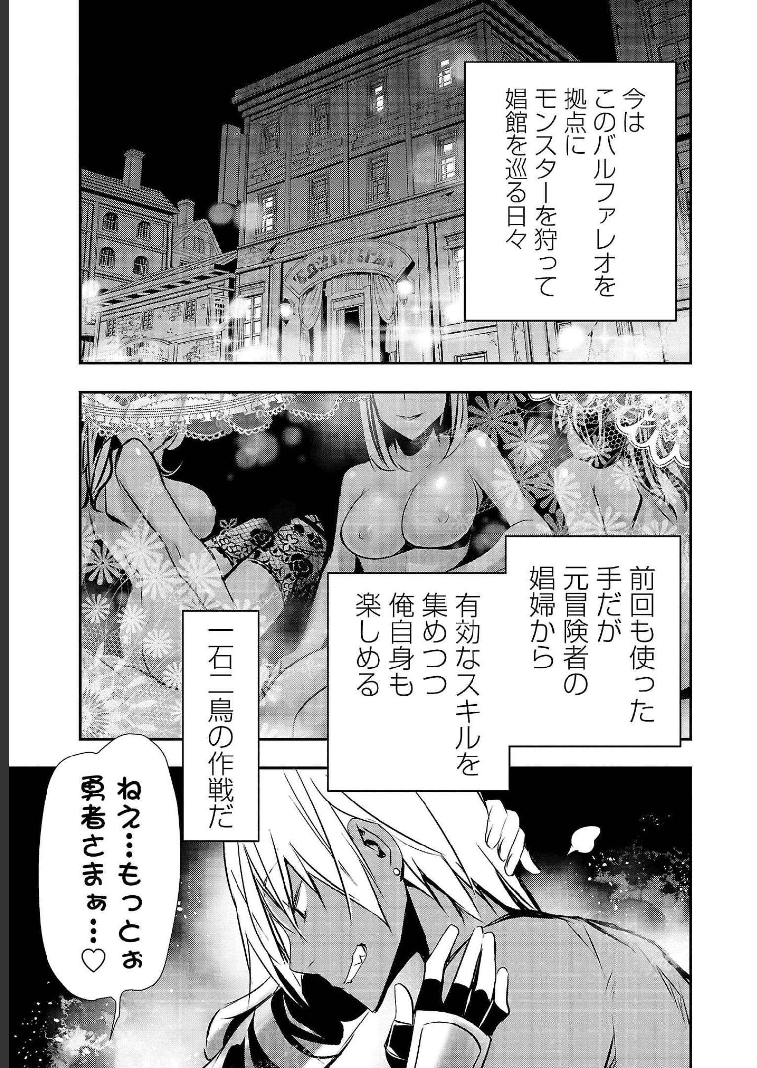 ISEKAI NTR - SHINYUU NO ONNA O SAIKYOU SKILL DE OTOSU HOUHOU - raw - Chapter 27 - https://jpdd.ccdd.to/JPDD/49191405/f0qzabl0o00.jpg