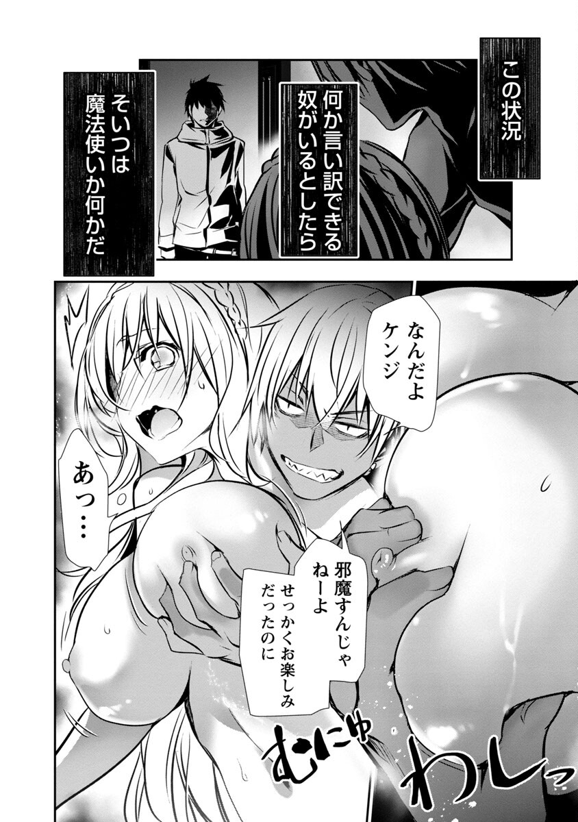ISEKAI NTR - SHINYUU NO ONNA O SAIKYOU SKILL DE OTOSU HOUHOU - raw - Chapter 24 - https://jpdd.ccdd.to/JPDD/49191405/ky3uiphghra.jpg