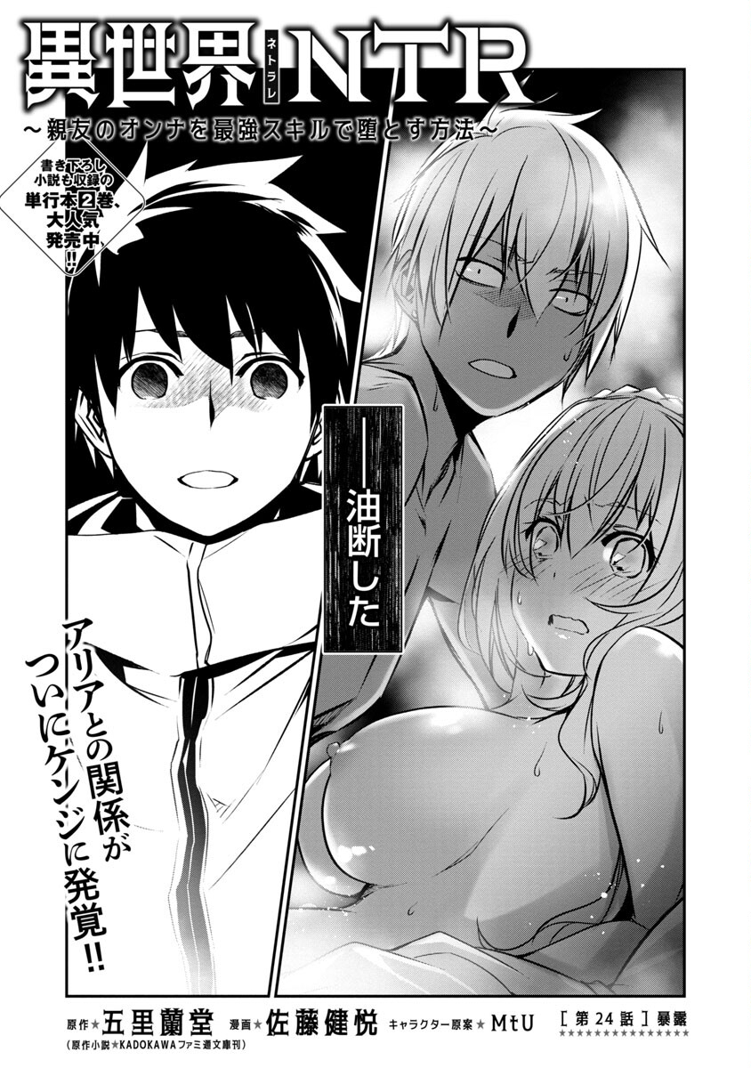 ISEKAI NTR - SHINYUU NO ONNA O SAIKYOU SKILL DE OTOSU HOUHOU - raw - Chapter 24 - https://jpdd.ccdd.to/JPDD/49191405/nihkdo3r0et.jpg