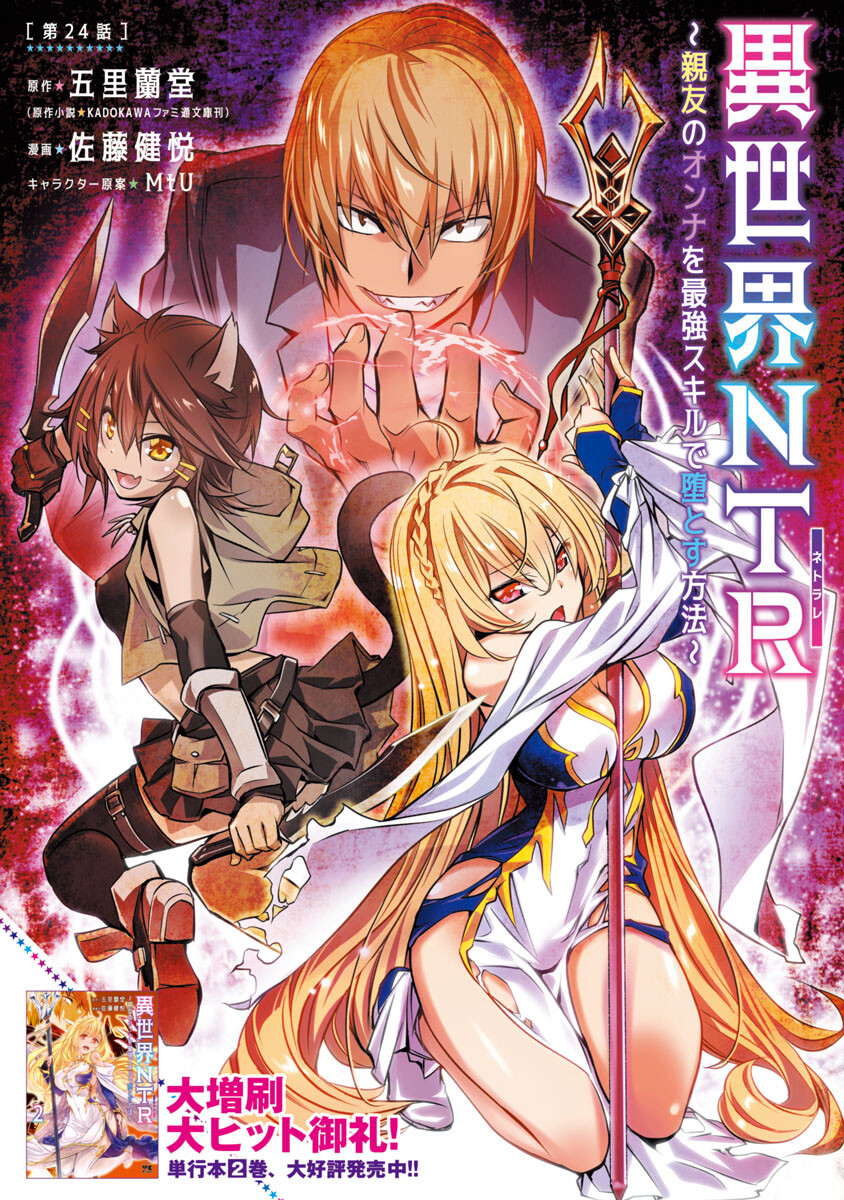 ISEKAI NTR - SHINYUU NO ONNA O SAIKYOU SKILL DE OTOSU HOUHOU - raw - Chapter 24 - https://jpdd.ccdd.to/JPDD/49191405/zc5ci2ehy15.jpg