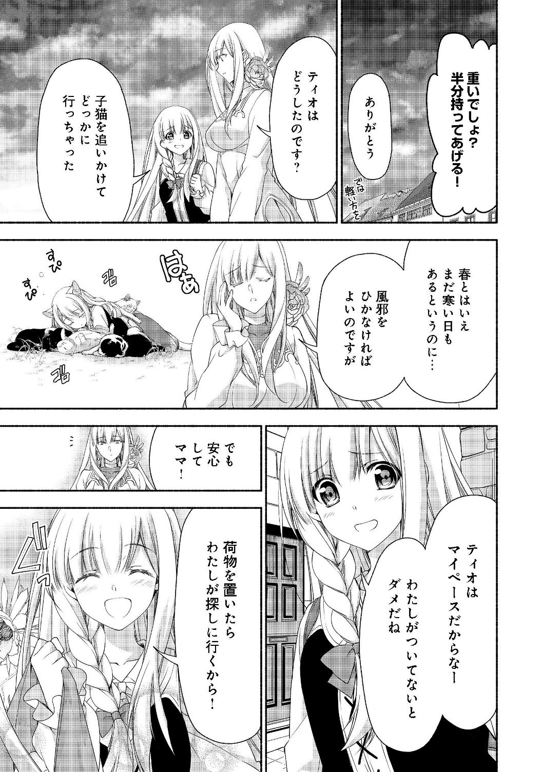 MOTO KIZOKU REIJOU DE MIKON NO HAHA DESUGA, MUSUMETACHI GA KAWAII SUGITE BOUKENSHAGYO MO KU NI NARIMASEN (MANGA) - raw - Chapter 4.1 - https://jpdd.ccdd.to/JPDD/49201405/20pv3g2ufsg.jpg