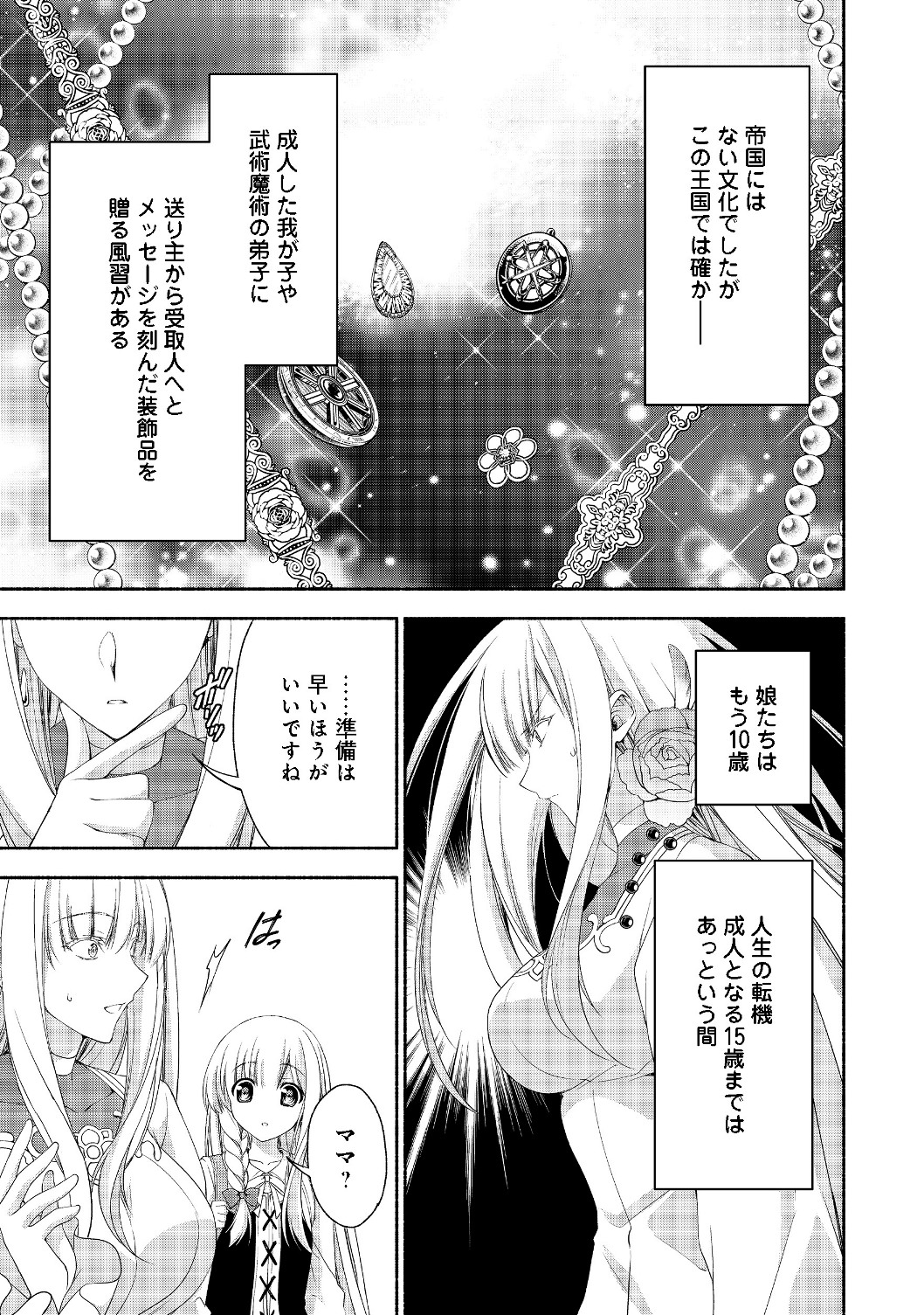 MOTO KIZOKU REIJOU DE MIKON NO HAHA DESUGA, MUSUMETACHI GA KAWAII SUGITE BOUKENSHAGYO MO KU NI NARIMASEN (MANGA) - raw - Chapter 4.2 - https://jpdd.ccdd.to/JPDD/49201405/agryclk1mrz.jpg
