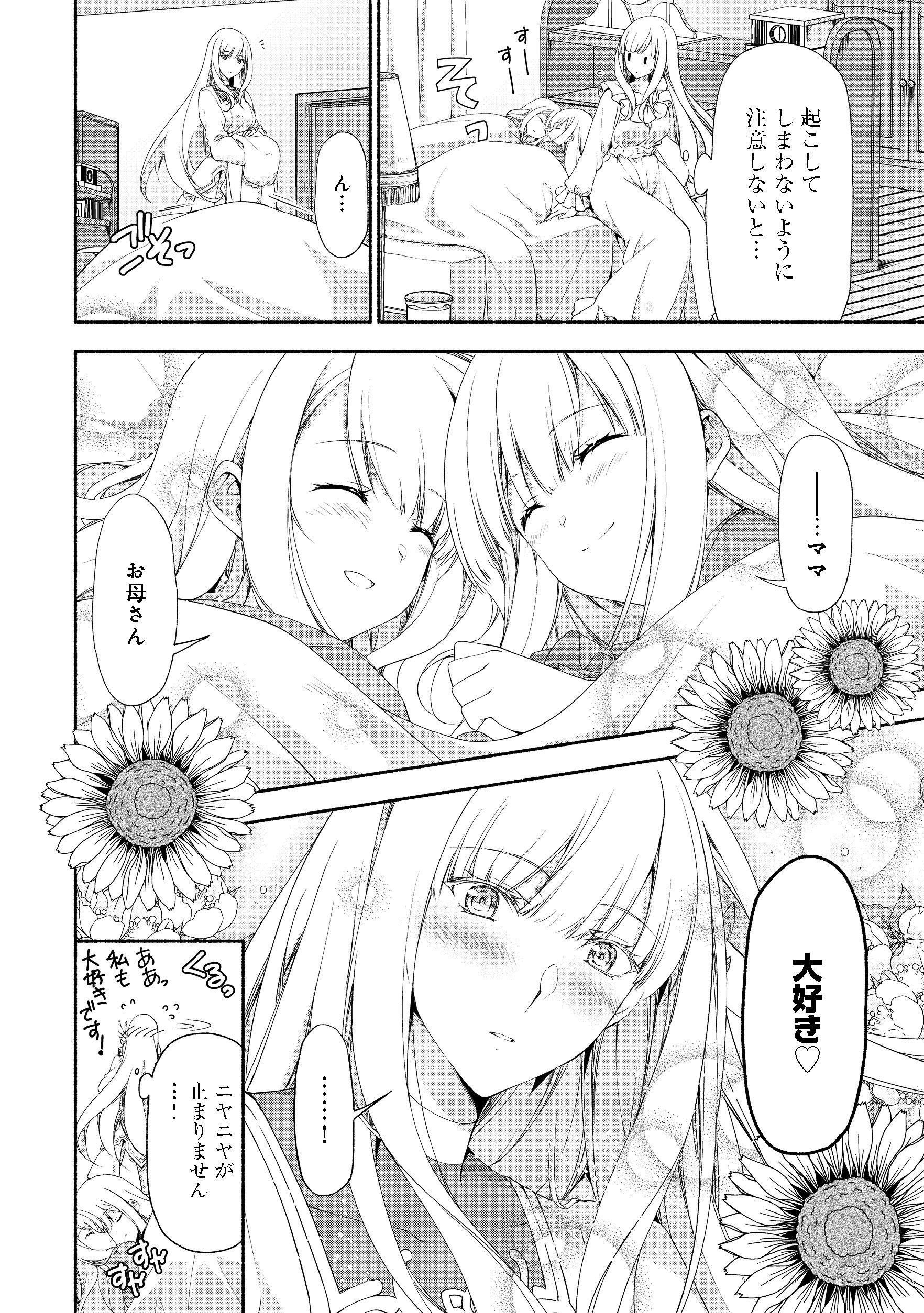 MOTO KIZOKU REIJOU DE MIKON NO HAHA DESUGA, MUSUMETACHI GA KAWAII SUGITE BOUKENSHAGYO MO KU NI NARIMASEN (MANGA) - raw - Chapter 2.1 - https://jpdd.ccdd.to/JPDD/49201405/bfsoymk4x2y.jpg