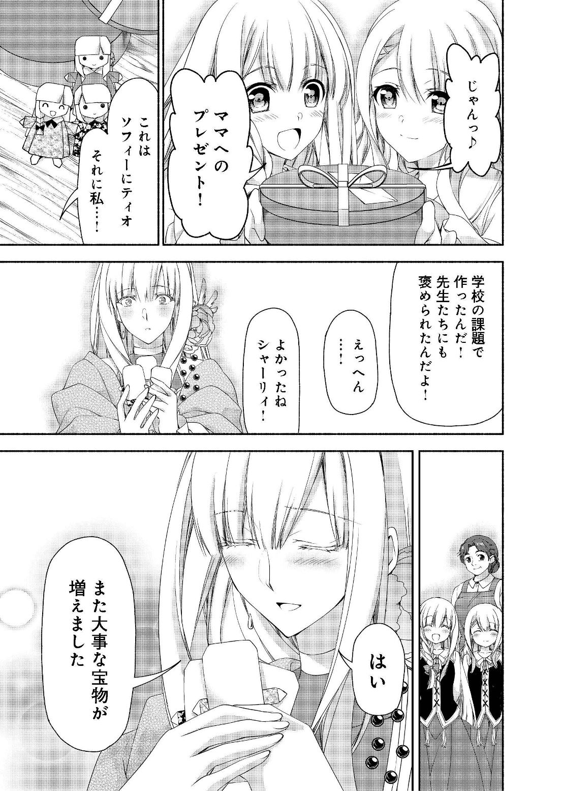MOTO KIZOKU REIJOU DE MIKON NO HAHA DESUGA, MUSUMETACHI GA KAWAII SUGITE BOUKENSHAGYO MO KU NI NARIMASEN (MANGA) - raw - Chapter 3.2 - https://jpdd.ccdd.to/JPDD/49201405/bi1ums1xten.jpg