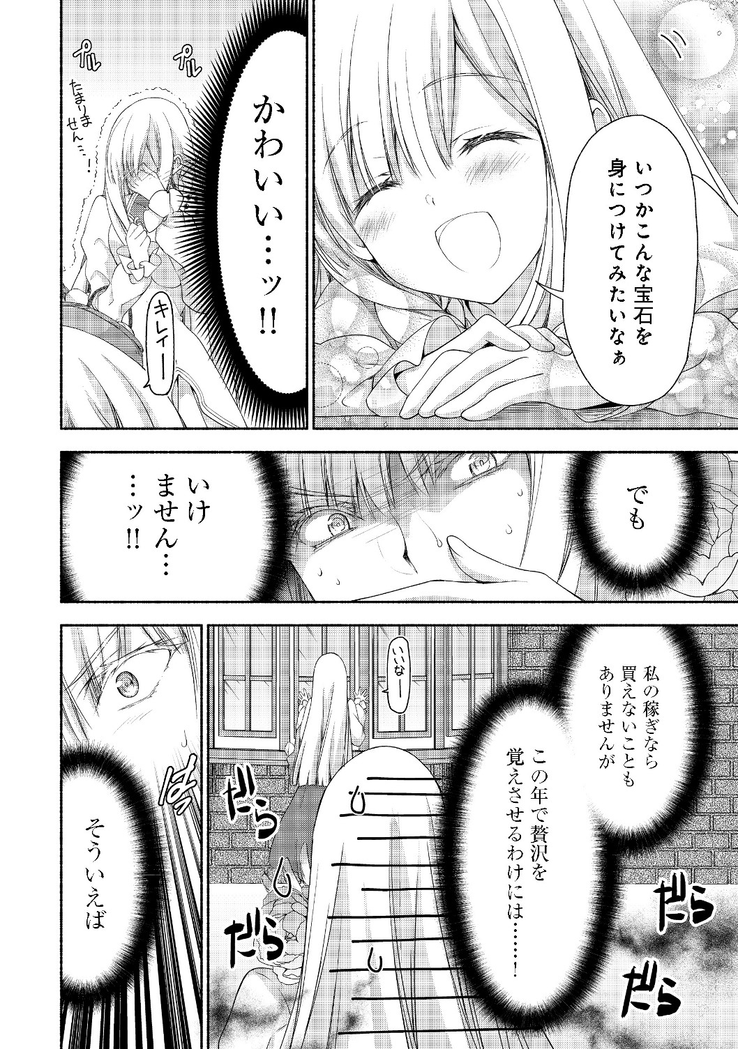 MOTO KIZOKU REIJOU DE MIKON NO HAHA DESUGA, MUSUMETACHI GA KAWAII SUGITE BOUKENSHAGYO MO KU NI NARIMASEN (MANGA) - raw - Chapter 4.2 - https://jpdd.ccdd.to/JPDD/49201405/esz15butoni.jpg