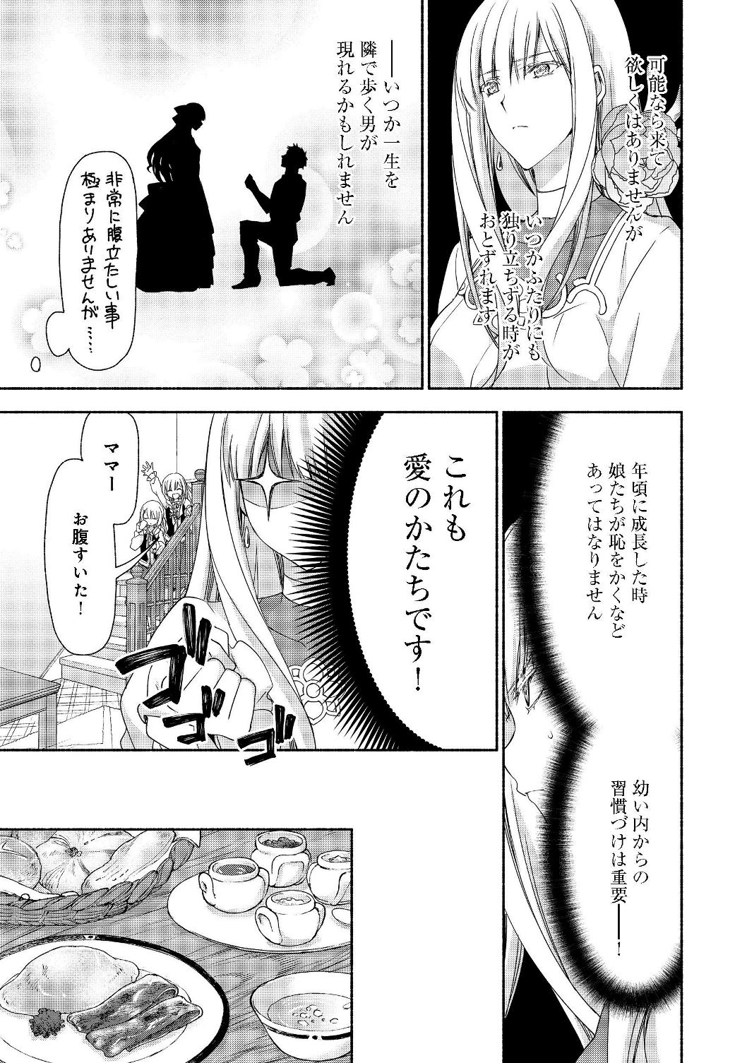 MOTO KIZOKU REIJOU DE MIKON NO HAHA DESUGA, MUSUMETACHI GA KAWAII SUGITE BOUKENSHAGYO MO KU NI NARIMASEN (MANGA) - raw - Chapter 5.1 - https://jpdd.ccdd.to/JPDD/49201405/gc04o5lao0w.jpg