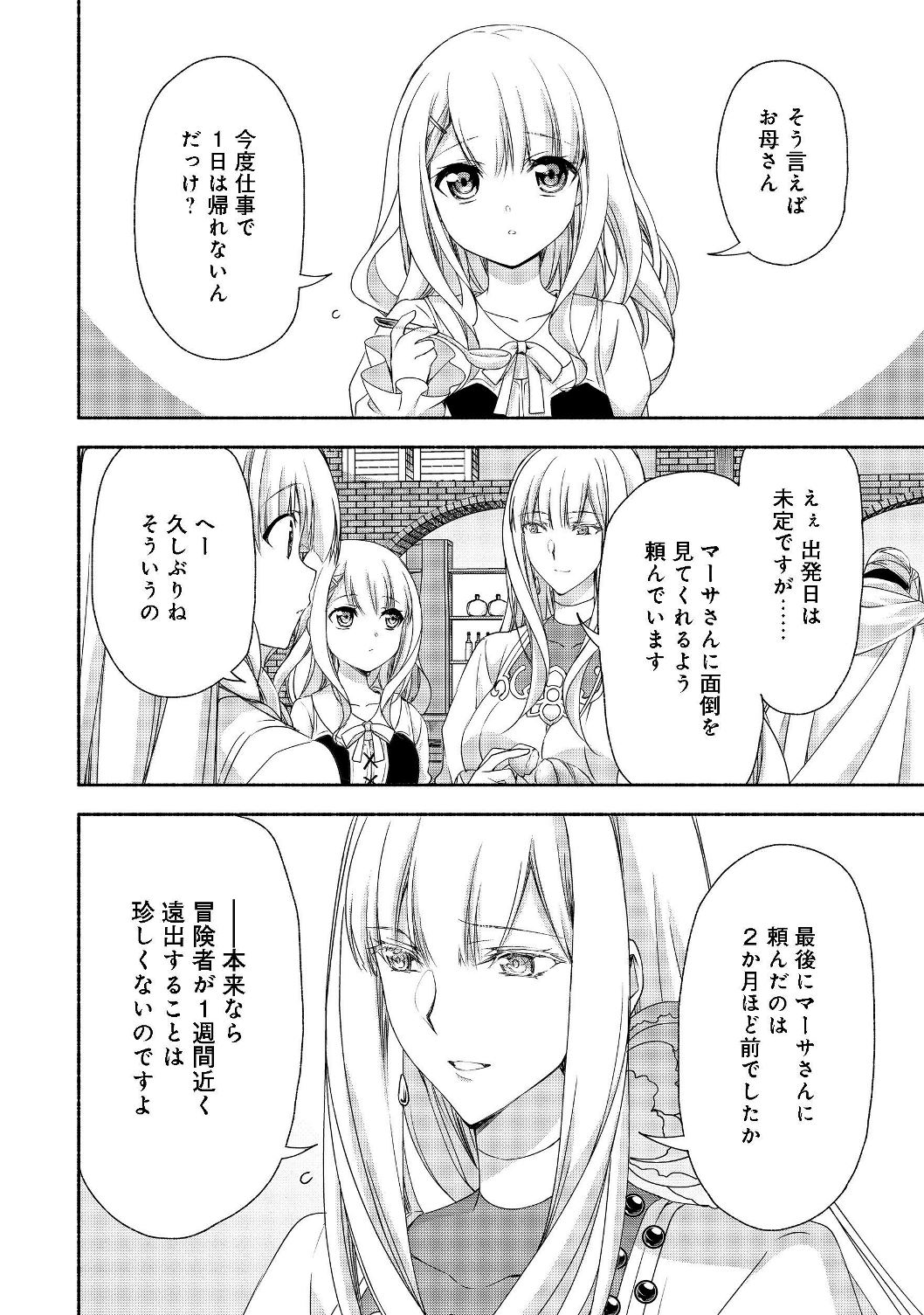 MOTO KIZOKU REIJOU DE MIKON NO HAHA DESUGA, MUSUMETACHI GA KAWAII SUGITE BOUKENSHAGYO MO KU NI NARIMASEN (MANGA) - raw - Chapter 5.1 - https://jpdd.ccdd.to/JPDD/49201405/jibjksu4nap.jpg