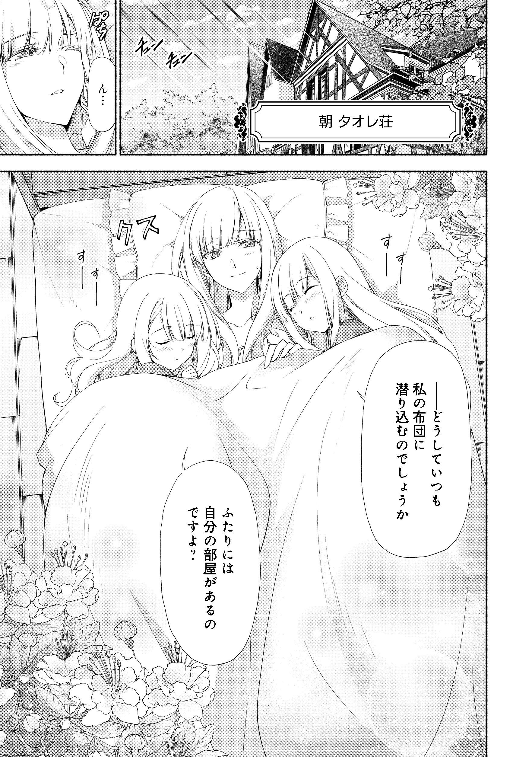 MOTO KIZOKU REIJOU DE MIKON NO HAHA DESUGA, MUSUMETACHI GA KAWAII SUGITE BOUKENSHAGYO MO KU NI NARIMASEN (MANGA) - raw - Chapter 2.1 - https://jpdd.ccdd.to/JPDD/49201405/lujc44hh4fl.jpg