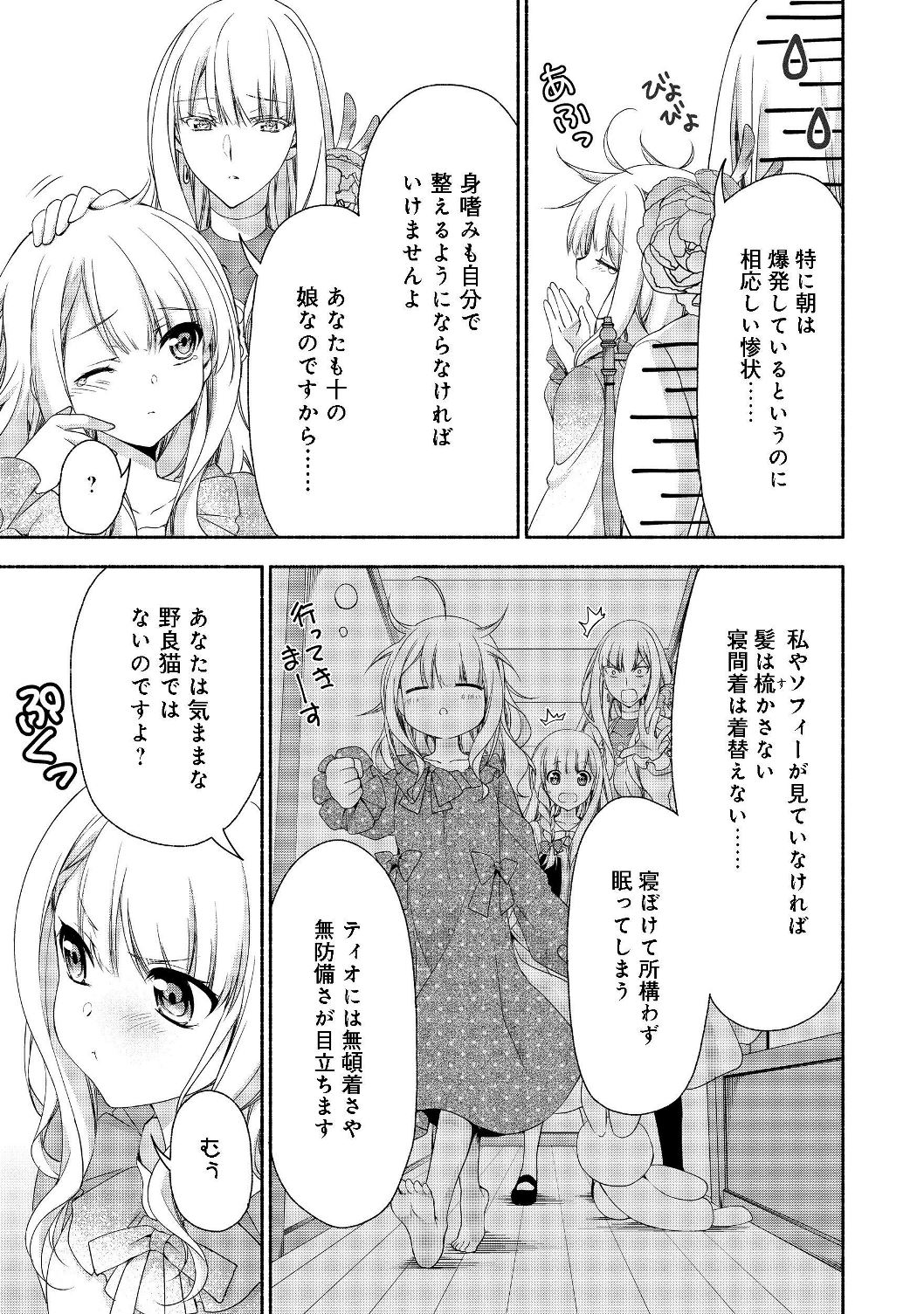 MOTO KIZOKU REIJOU DE MIKON NO HAHA DESUGA, MUSUMETACHI GA KAWAII SUGITE BOUKENSHAGYO MO KU NI NARIMASEN (MANGA) - raw - Chapter 5.1 - https://jpdd.ccdd.to/JPDD/49201405/ouia3rrjsuw.jpg