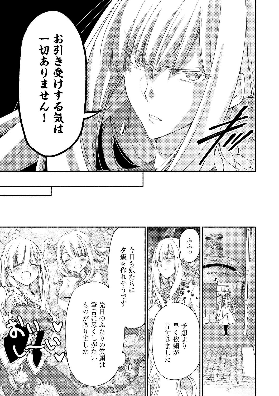 MOTO KIZOKU REIJOU DE MIKON NO HAHA DESUGA, MUSUMETACHI GA KAWAII SUGITE BOUKENSHAGYO MO KU NI NARIMASEN (MANGA) - raw - Chapter 4.1 - https://jpdd.ccdd.to/JPDD/49201405/qyz34q5pdap.jpg