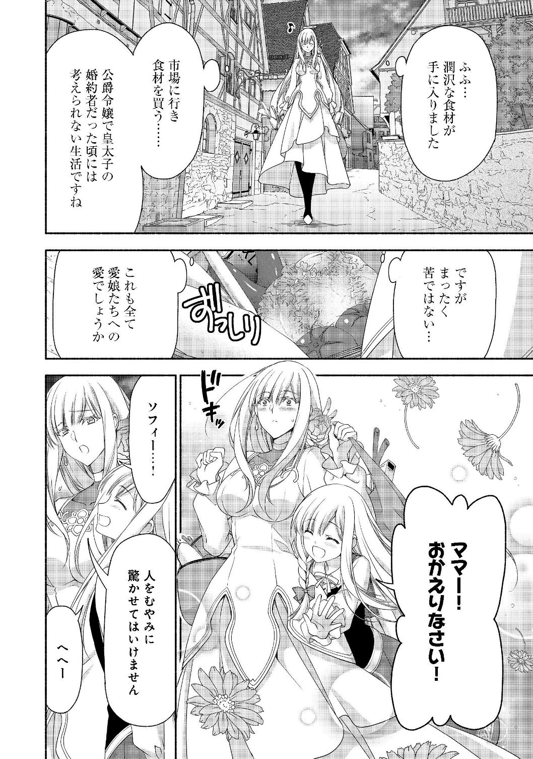 MOTO KIZOKU REIJOU DE MIKON NO HAHA DESUGA, MUSUMETACHI GA KAWAII SUGITE BOUKENSHAGYO MO KU NI NARIMASEN (MANGA) - raw - Chapter 4.1 - https://jpdd.ccdd.to/JPDD/49201405/u2enyeg3l5l.jpg