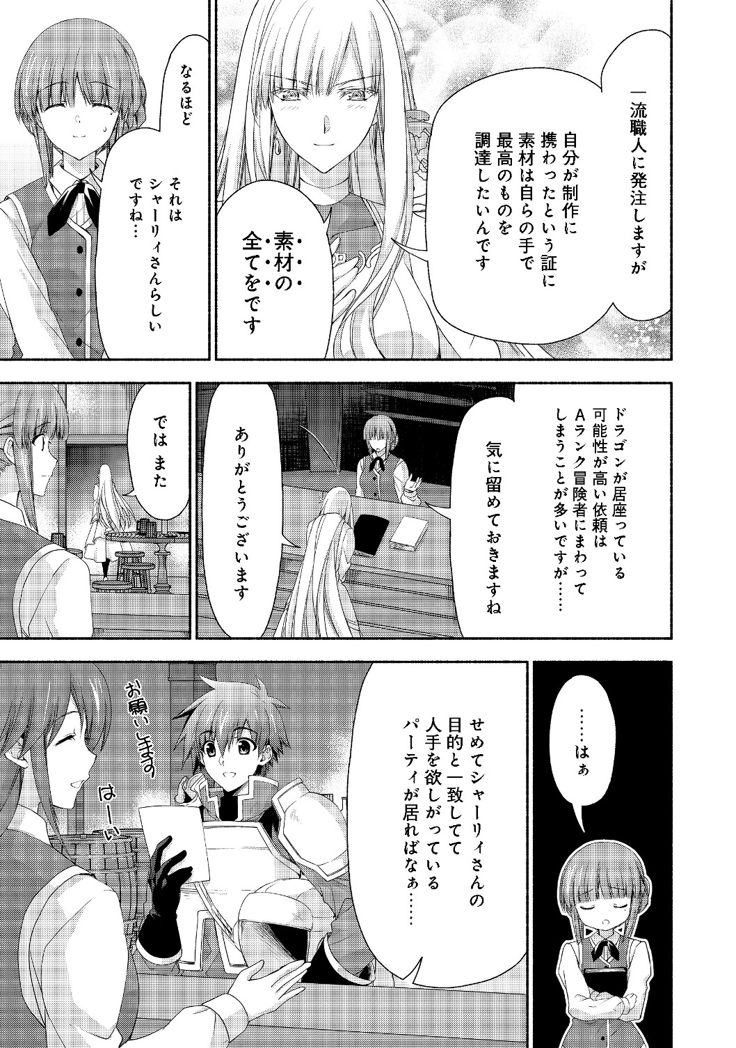 MOTO KIZOKU REIJOU DE MIKON NO HAHA DESUGA, MUSUMETACHI GA KAWAII SUGITE BOUKENSHAGYO MO KU NI NARIMASEN (MANGA) - raw - Chapter 4.2 - https://jpdd.ccdd.to/JPDD/49201405/xfpopkyalx4.jpg