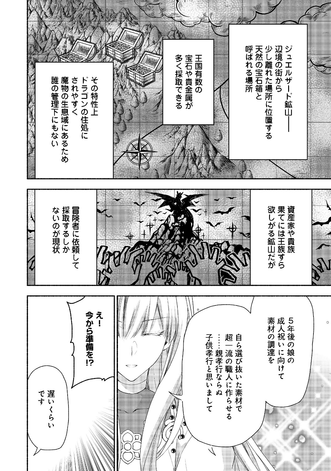 MOTO KIZOKU REIJOU DE MIKON NO HAHA DESUGA, MUSUMETACHI GA KAWAII SUGITE BOUKENSHAGYO MO KU NI NARIMASEN (MANGA) - raw - Chapter 4.2 - https://jpdd.ccdd.to/JPDD/49201405/xz0ri4inql5.jpg