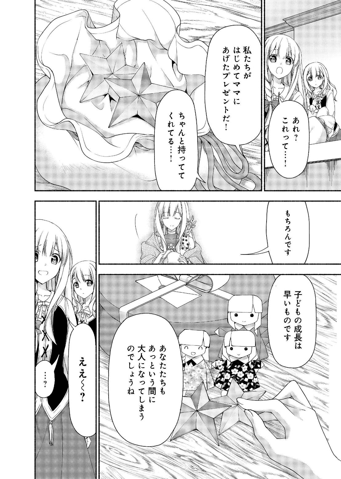 MOTO KIZOKU REIJOU DE MIKON NO HAHA DESUGA, MUSUMETACHI GA KAWAII SUGITE BOUKENSHAGYO MO KU NI NARIMASEN (MANGA) - raw - Chapter 3.2 - https://jpdd.ccdd.to/JPDD/49201405/yvee1g1ynzt.jpg