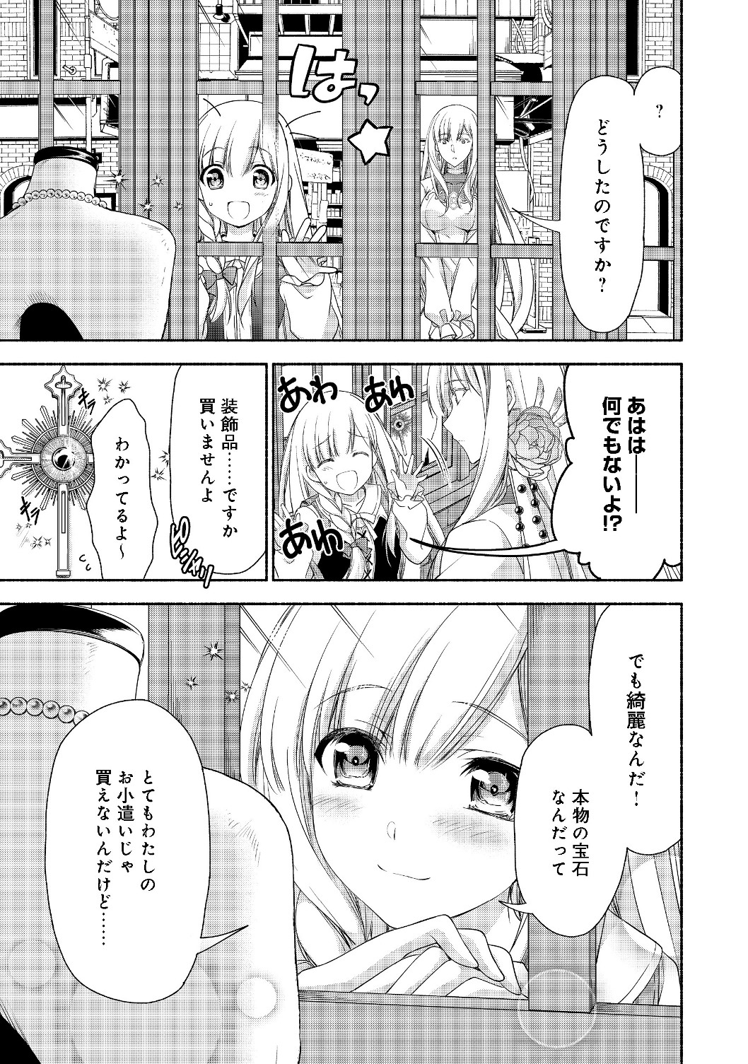 MOTO KIZOKU REIJOU DE MIKON NO HAHA DESUGA, MUSUMETACHI GA KAWAII SUGITE BOUKENSHAGYO MO KU NI NARIMASEN (MANGA) - raw - Chapter 4.2 - https://jpdd.ccdd.to/JPDD/49201405/zacioc1jrnn.jpg