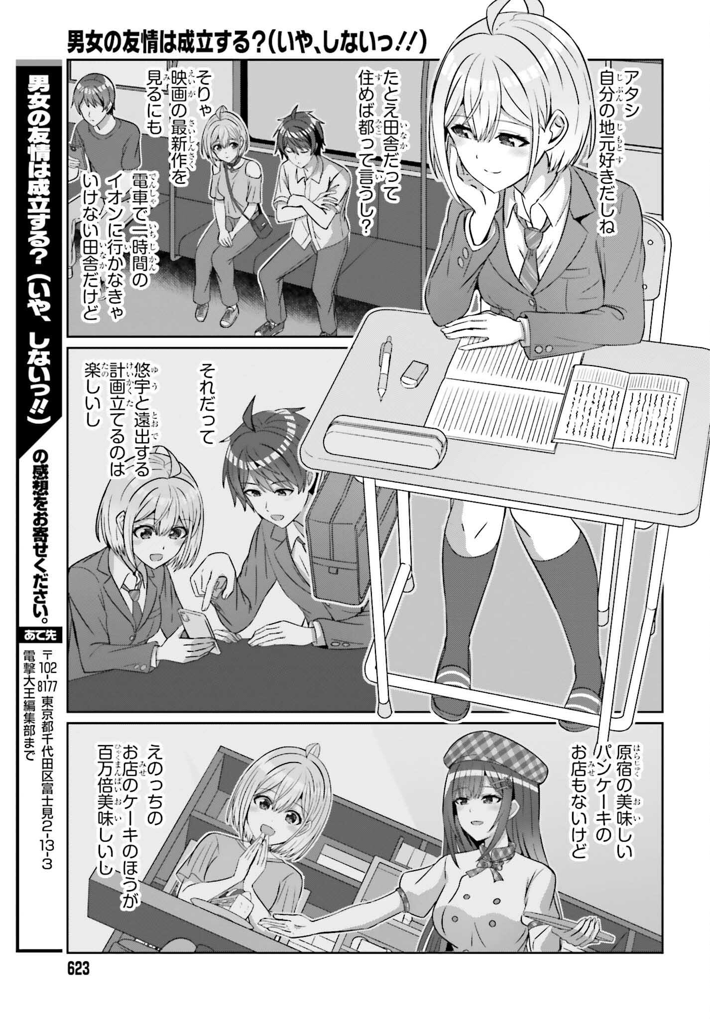 DANJO NO YUUJOU WA SEIRITSU SURU? (IYA, SHINAI!!) - raw - Chapter 26 - https://jpdd.ccdd.to/JPDD/49211205/1nyeguhdf0a.jpg