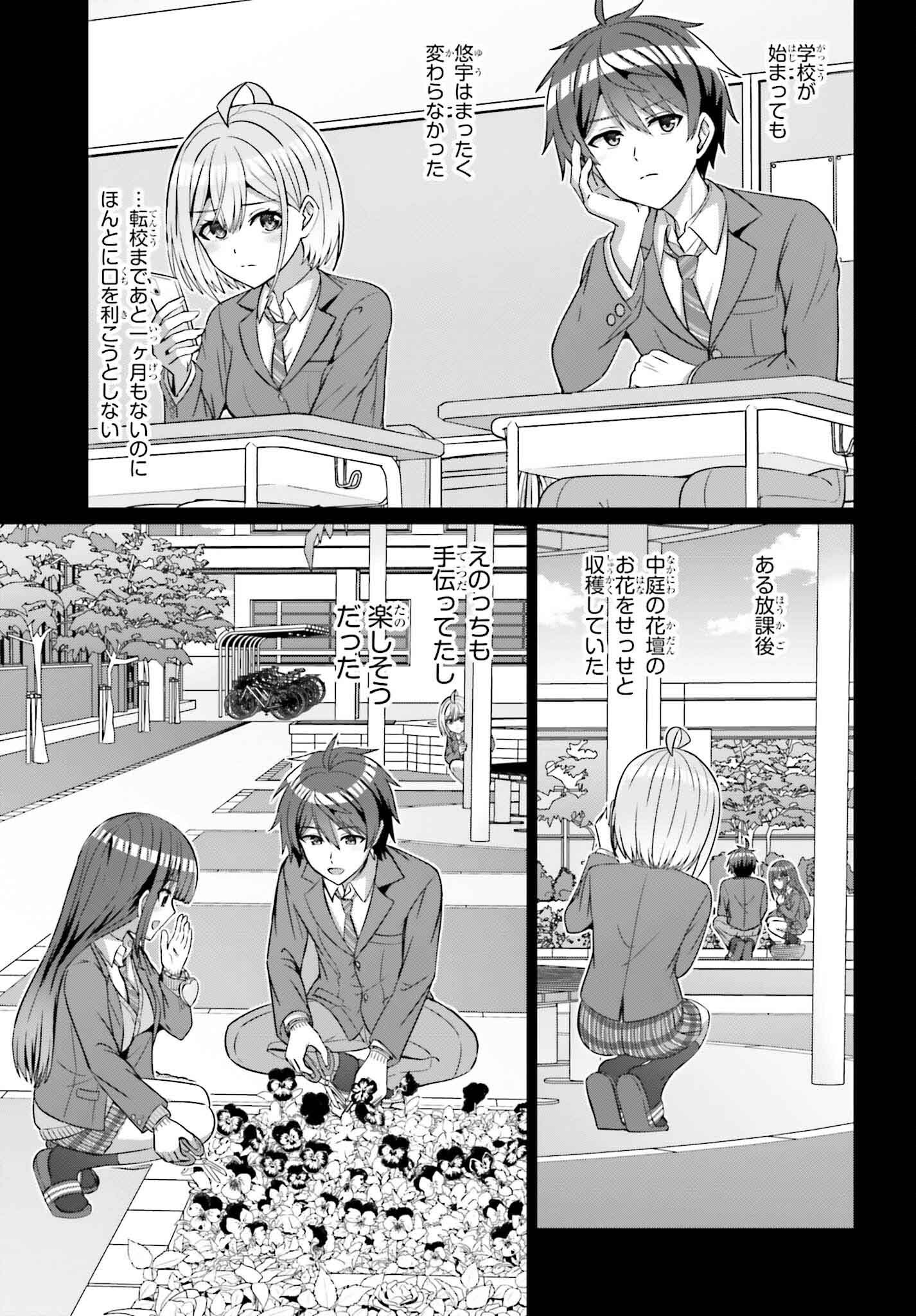 DANJO NO YUUJOU WA SEIRITSU SURU? (IYA, SHINAI!!) - raw - Chapter 27.2 - https://jpdd.ccdd.to/JPDD/49211205/1uug424wbal.jpg