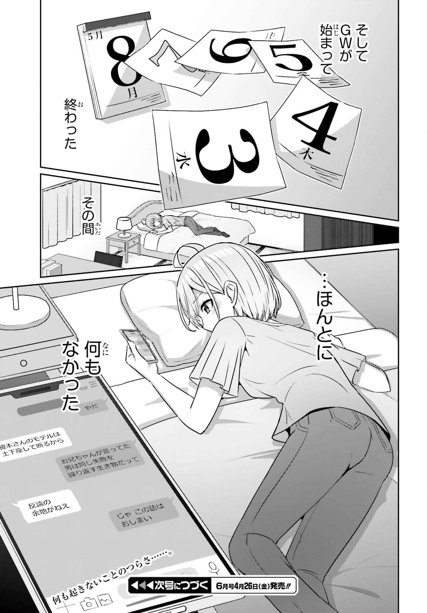 DANJO NO YUUJOU WA SEIRITSU SURU? (IYA, SHINAI!!) - raw - Chapter 27.1 - https://jpdd.ccdd.to/JPDD/49211205/2jtd4gw1aqx.jpg