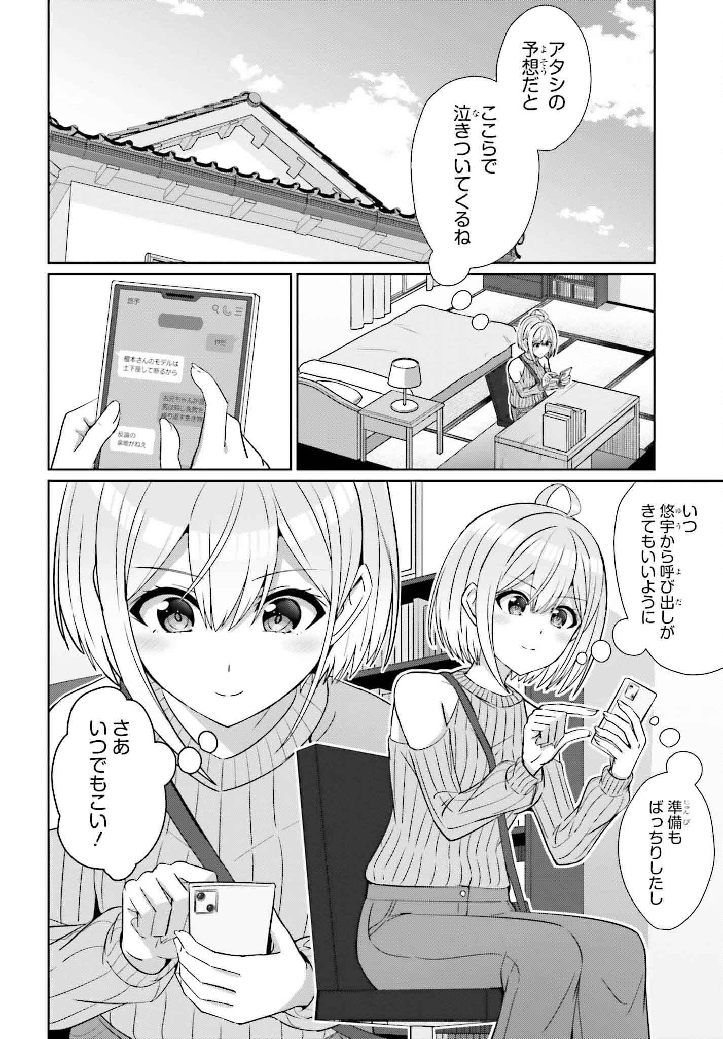 DANJO NO YUUJOU WA SEIRITSU SURU? (IYA, SHINAI!!) - raw - Chapter 27.1 - https://jpdd.ccdd.to/JPDD/49211205/3kw0nmssit4.jpg