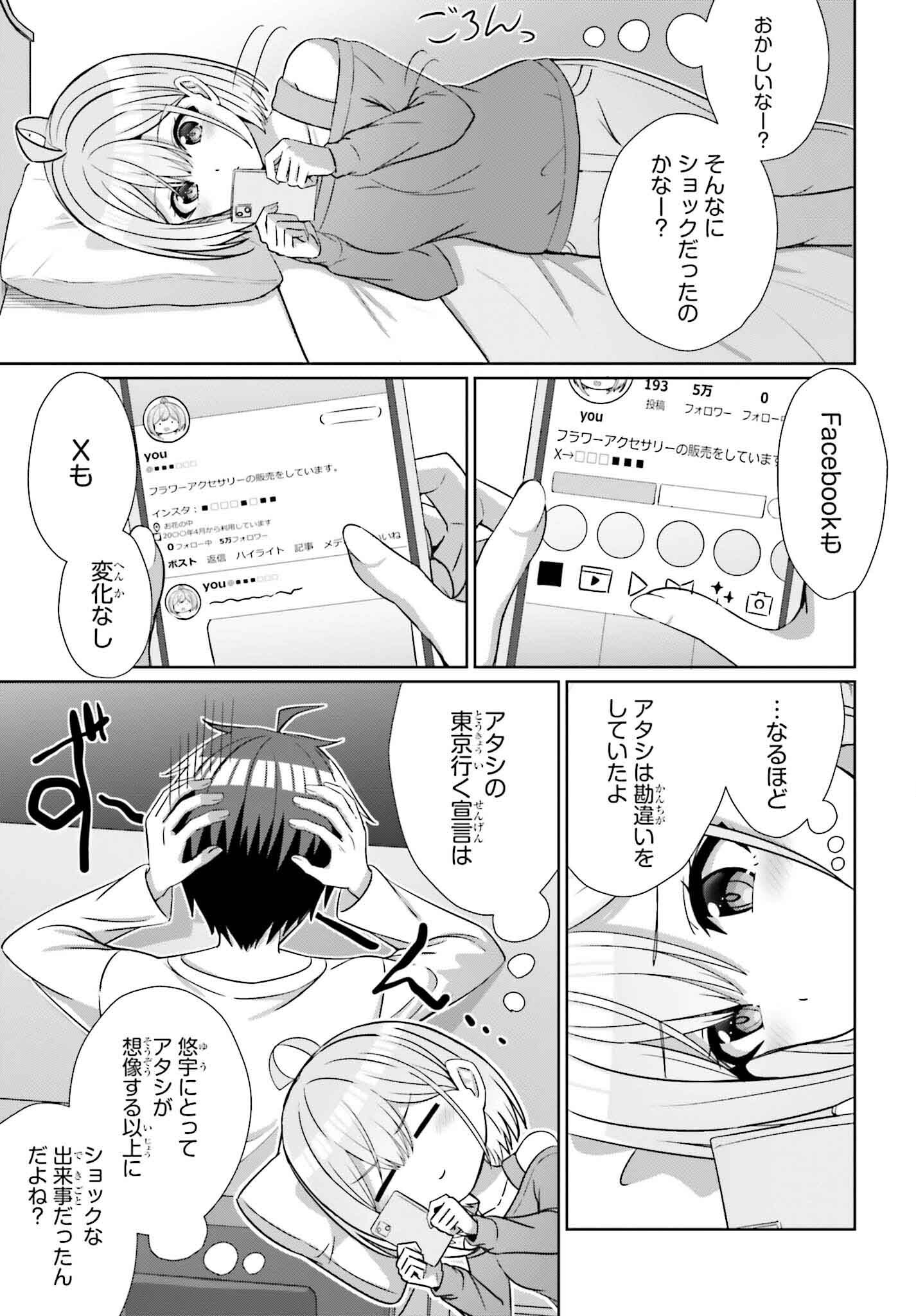 DANJO NO YUUJOU WA SEIRITSU SURU? (IYA, SHINAI!!) - raw - Chapter 27.1 - https://jpdd.ccdd.to/JPDD/49211205/4g050cqt1yt.jpg