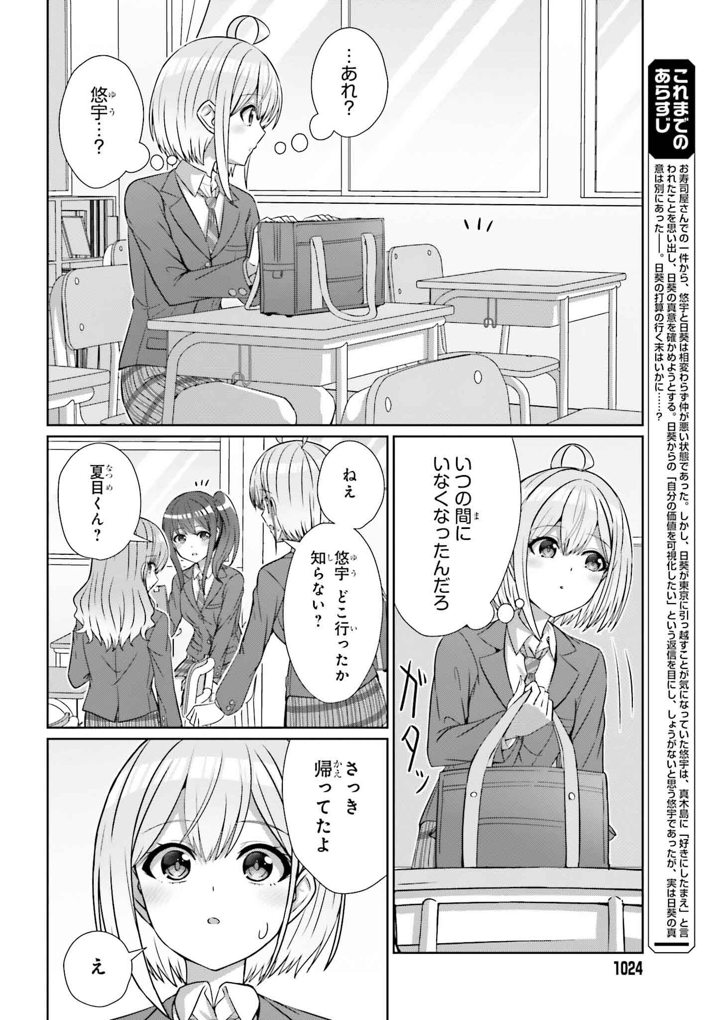 DANJO NO YUUJOU WA SEIRITSU SURU? (IYA, SHINAI!!) - raw - Chapter 27.1 - https://jpdd.ccdd.to/JPDD/49211205/an5lpnssfxh.jpg