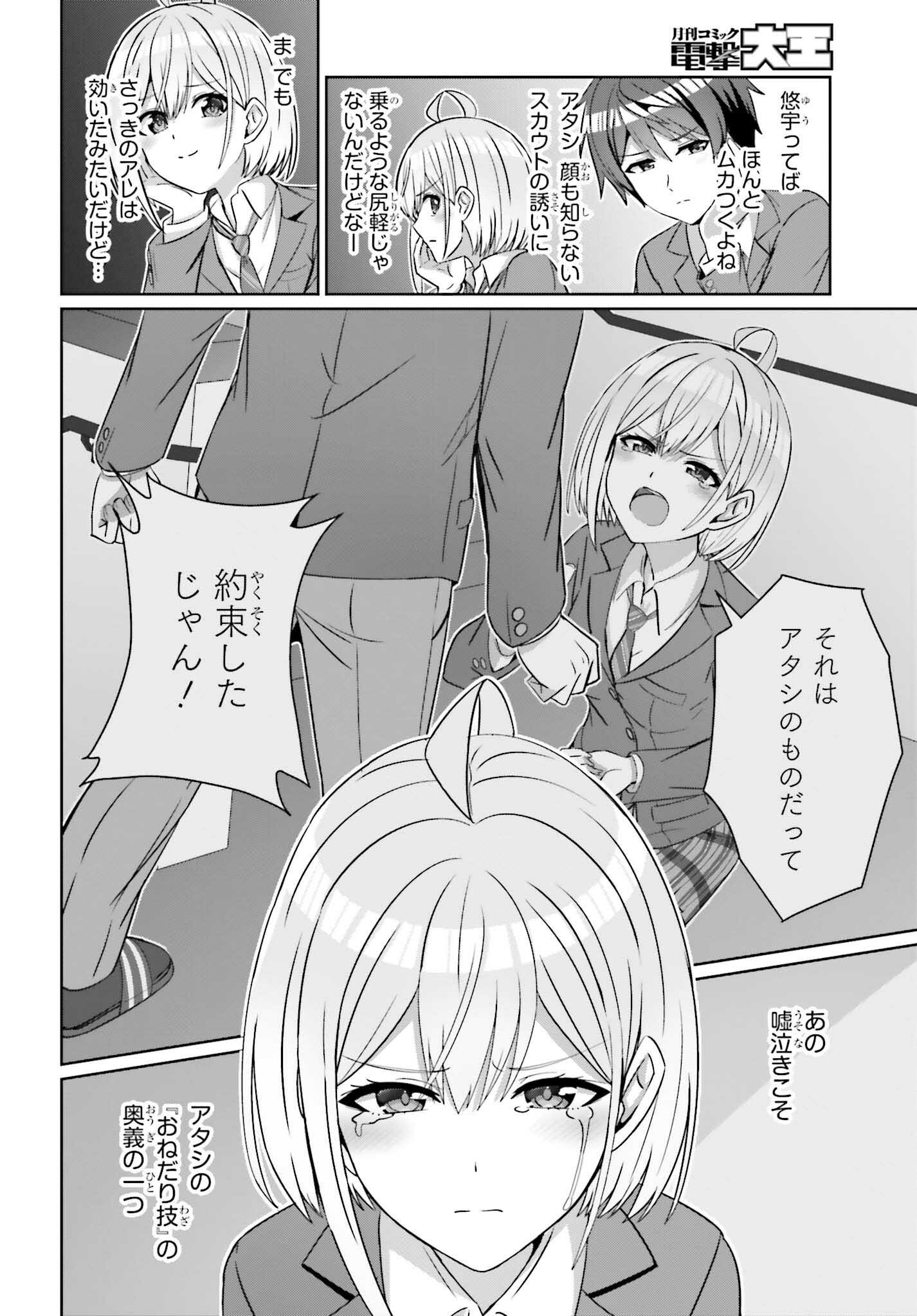 DANJO NO YUUJOU WA SEIRITSU SURU? (IYA, SHINAI!!) - raw - Chapter 26 - https://jpdd.ccdd.to/JPDD/49211205/buwwhv3q3q5.jpg