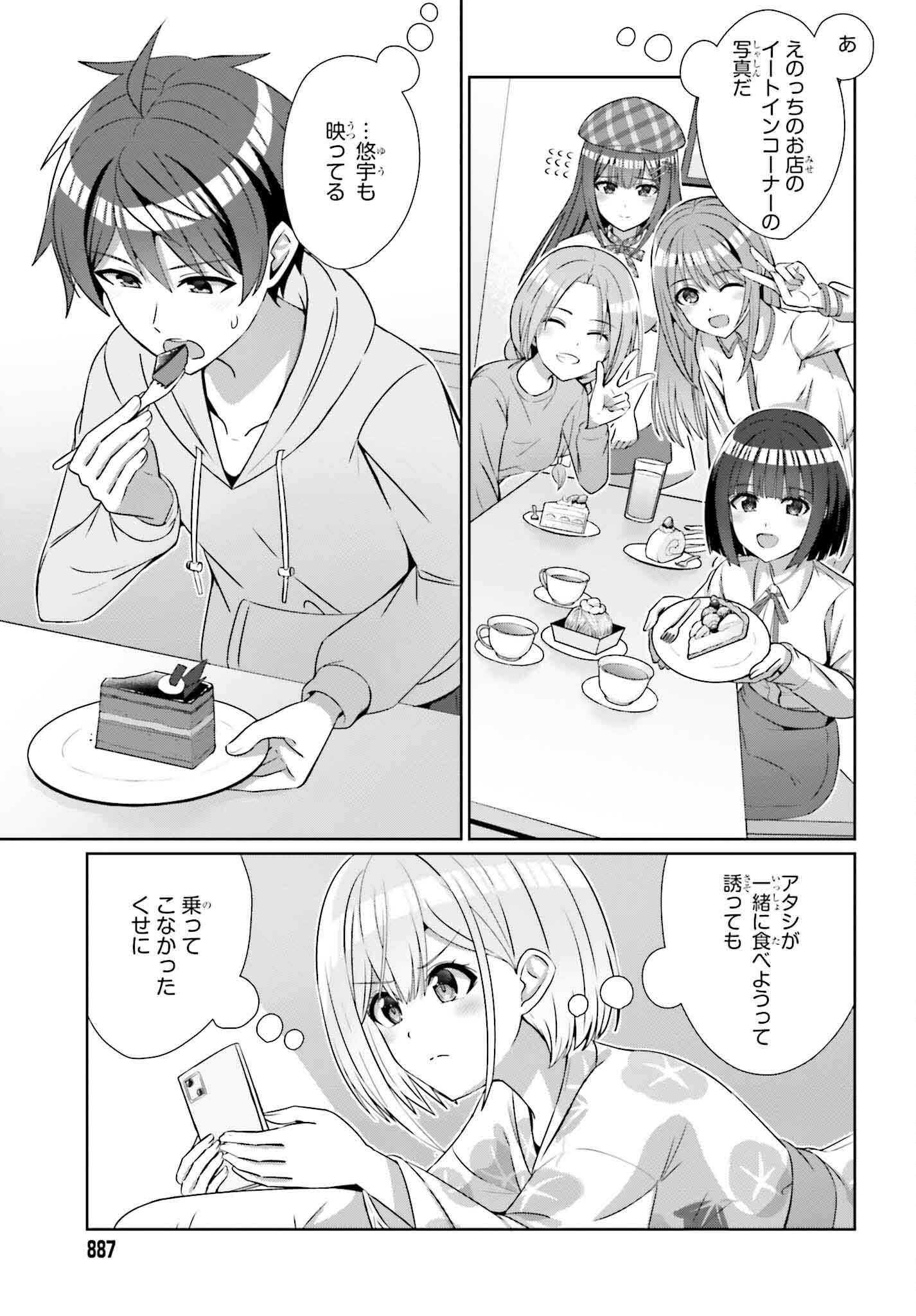 DANJO NO YUUJOU WA SEIRITSU SURU? (IYA, SHINAI!!) - raw - Chapter 27.2 - https://jpdd.ccdd.to/JPDD/49211205/c04jjo3dfer.jpg