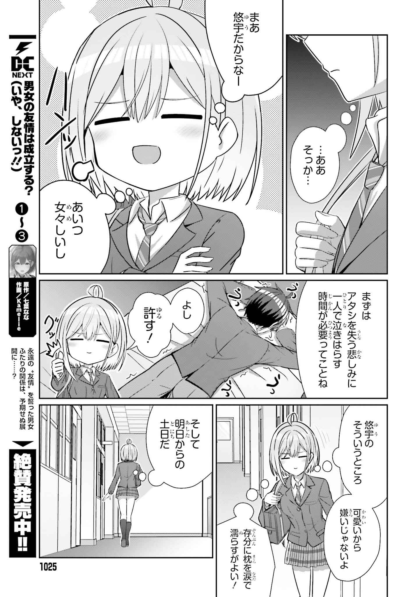 DANJO NO YUUJOU WA SEIRITSU SURU? (IYA, SHINAI!!) - raw - Chapter 27.1 - https://jpdd.ccdd.to/JPDD/49211205/d3egtl3uiqx.jpg