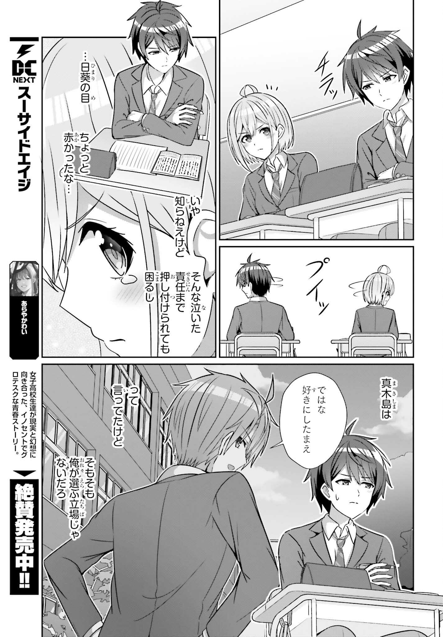 DANJO NO YUUJOU WA SEIRITSU SURU? (IYA, SHINAI!!) - raw - Chapter 26 - https://jpdd.ccdd.to/JPDD/49211205/elehrskb5qi.jpg