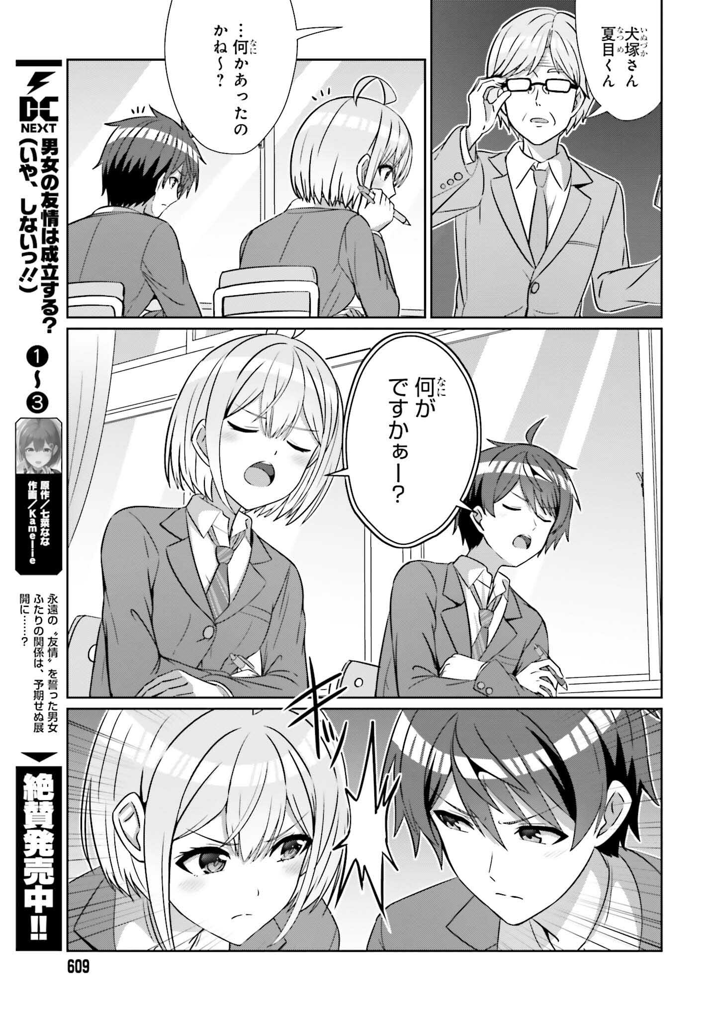 DANJO NO YUUJOU WA SEIRITSU SURU? (IYA, SHINAI!!) - raw - Chapter 26 - https://jpdd.ccdd.to/JPDD/49211205/eykrw5ztby3.jpg