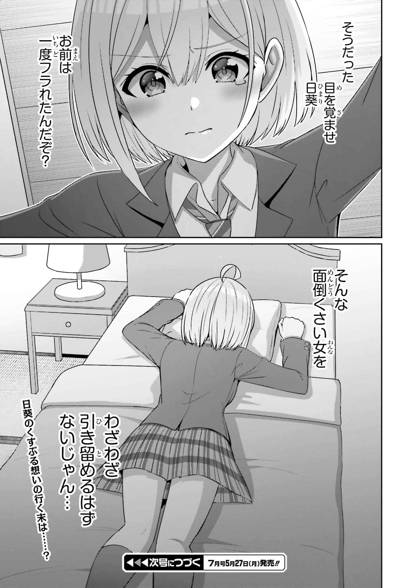 DANJO NO YUUJOU WA SEIRITSU SURU? (IYA, SHINAI!!) - raw - Chapter 27.2 - https://jpdd.ccdd.to/JPDD/49211205/fd1ibod0b5n.jpg