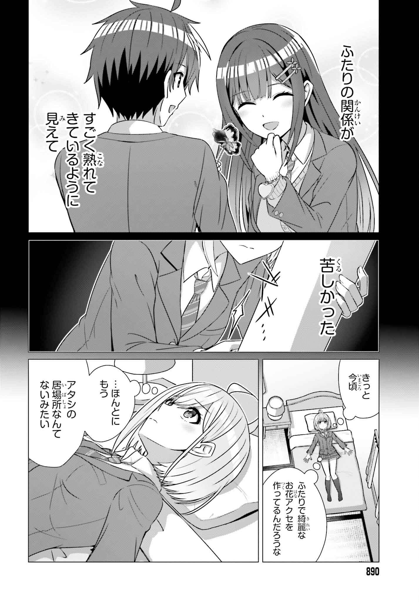 DANJO NO YUUJOU WA SEIRITSU SURU? (IYA, SHINAI!!) - raw - Chapter 27.2 - https://jpdd.ccdd.to/JPDD/49211205/h3t0iddsfcg.jpg