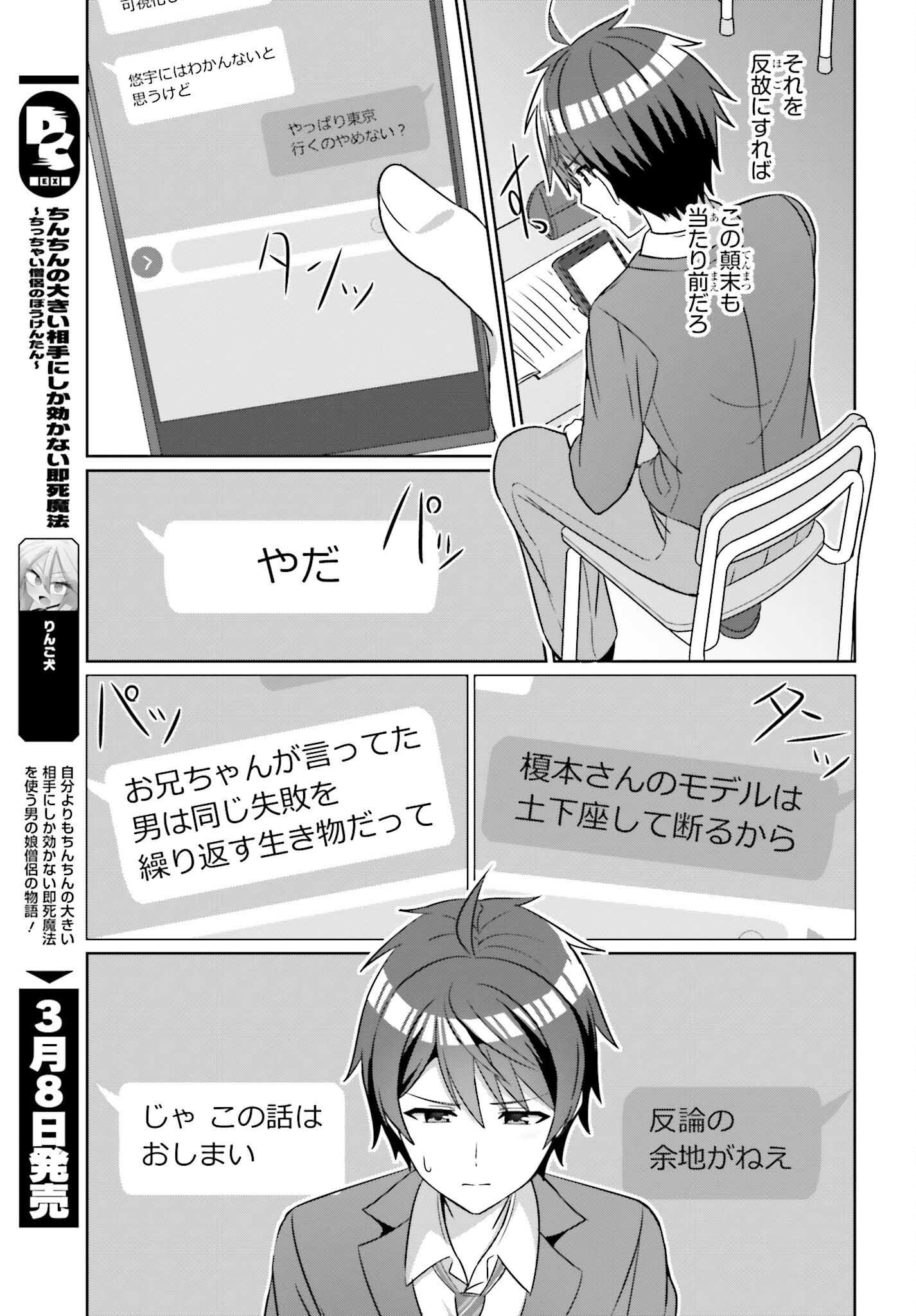 DANJO NO YUUJOU WA SEIRITSU SURU? (IYA, SHINAI!!) - raw - Chapter 26 - https://jpdd.ccdd.to/JPDD/49211205/qhqzpu3atnx.jpg