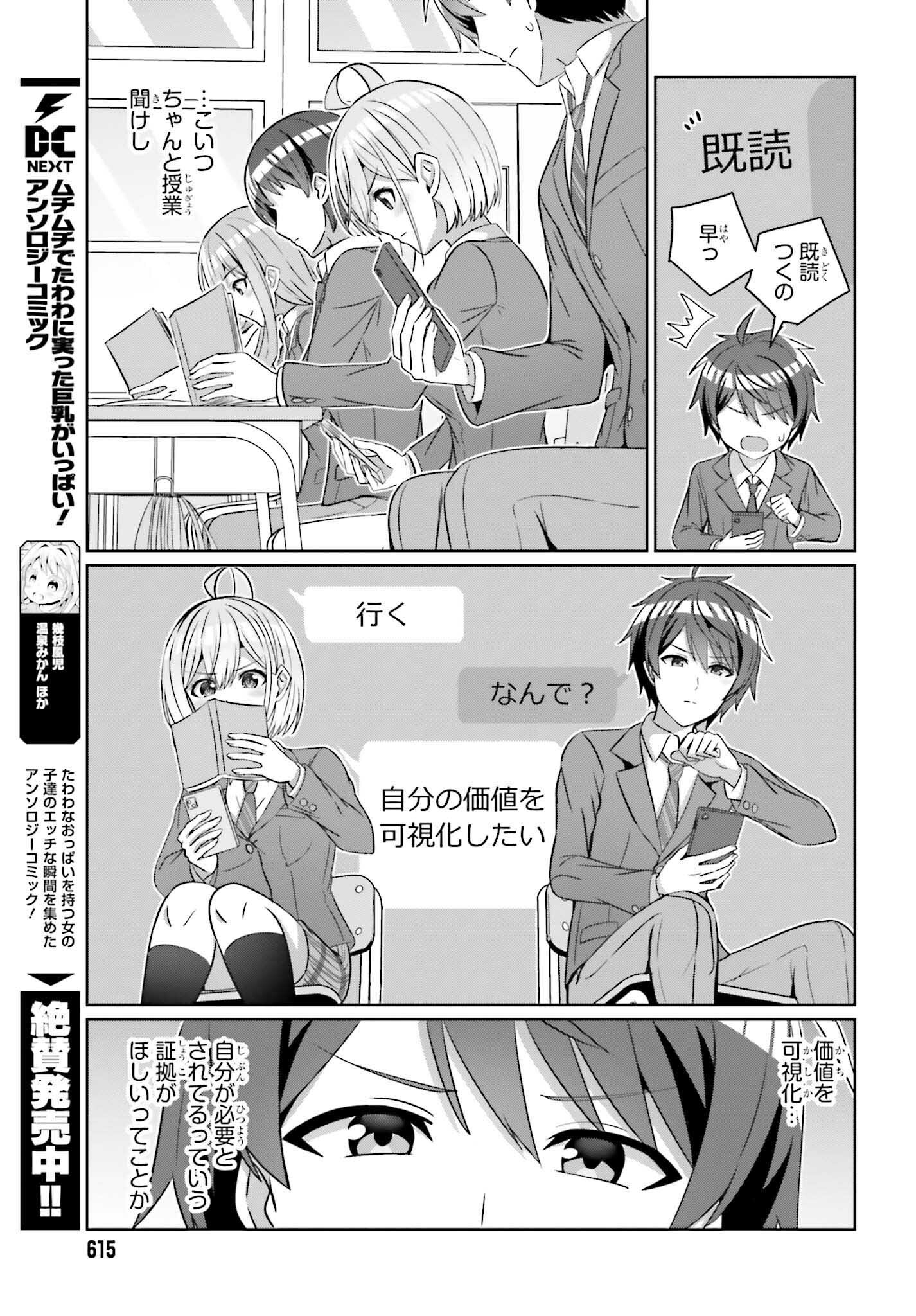 DANJO NO YUUJOU WA SEIRITSU SURU? (IYA, SHINAI!!) - raw - Chapter 26 - https://jpdd.ccdd.to/JPDD/49211205/s3kisyi4msh.jpg