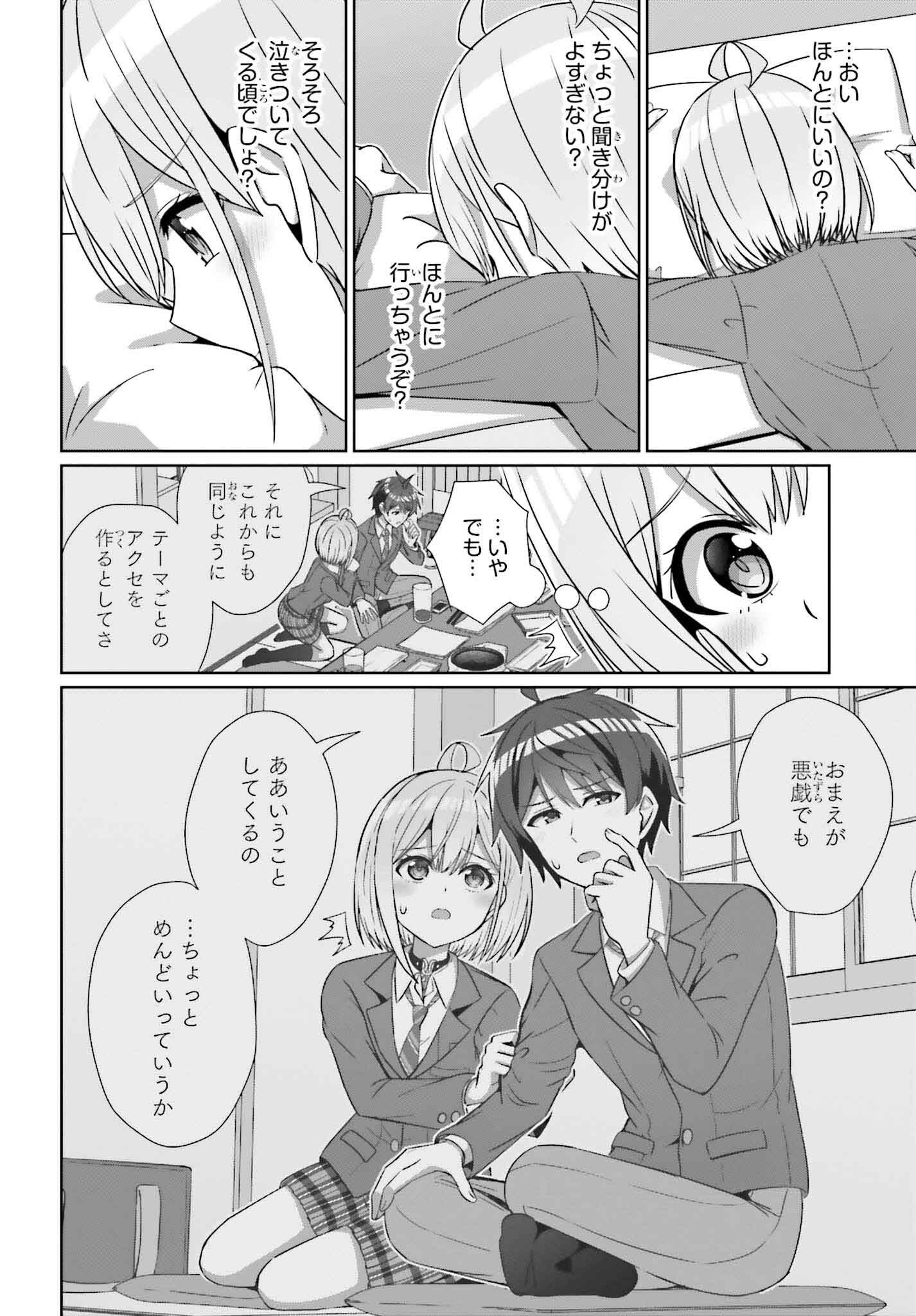 DANJO NO YUUJOU WA SEIRITSU SURU? (IYA, SHINAI!!) - raw - Chapter 27.2 - https://jpdd.ccdd.to/JPDD/49211205/t4vcy4l1ava.jpg