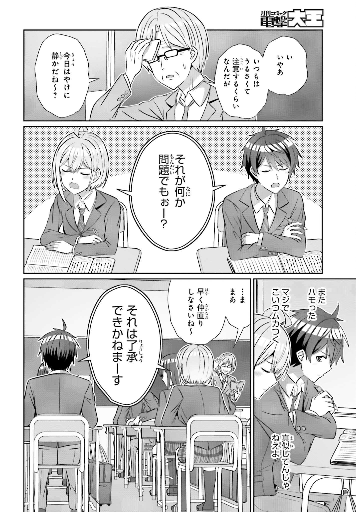 DANJO NO YUUJOU WA SEIRITSU SURU? (IYA, SHINAI!!) - raw - Chapter 26 - https://jpdd.ccdd.to/JPDD/49211205/vgdpxmhkjxo.jpg
