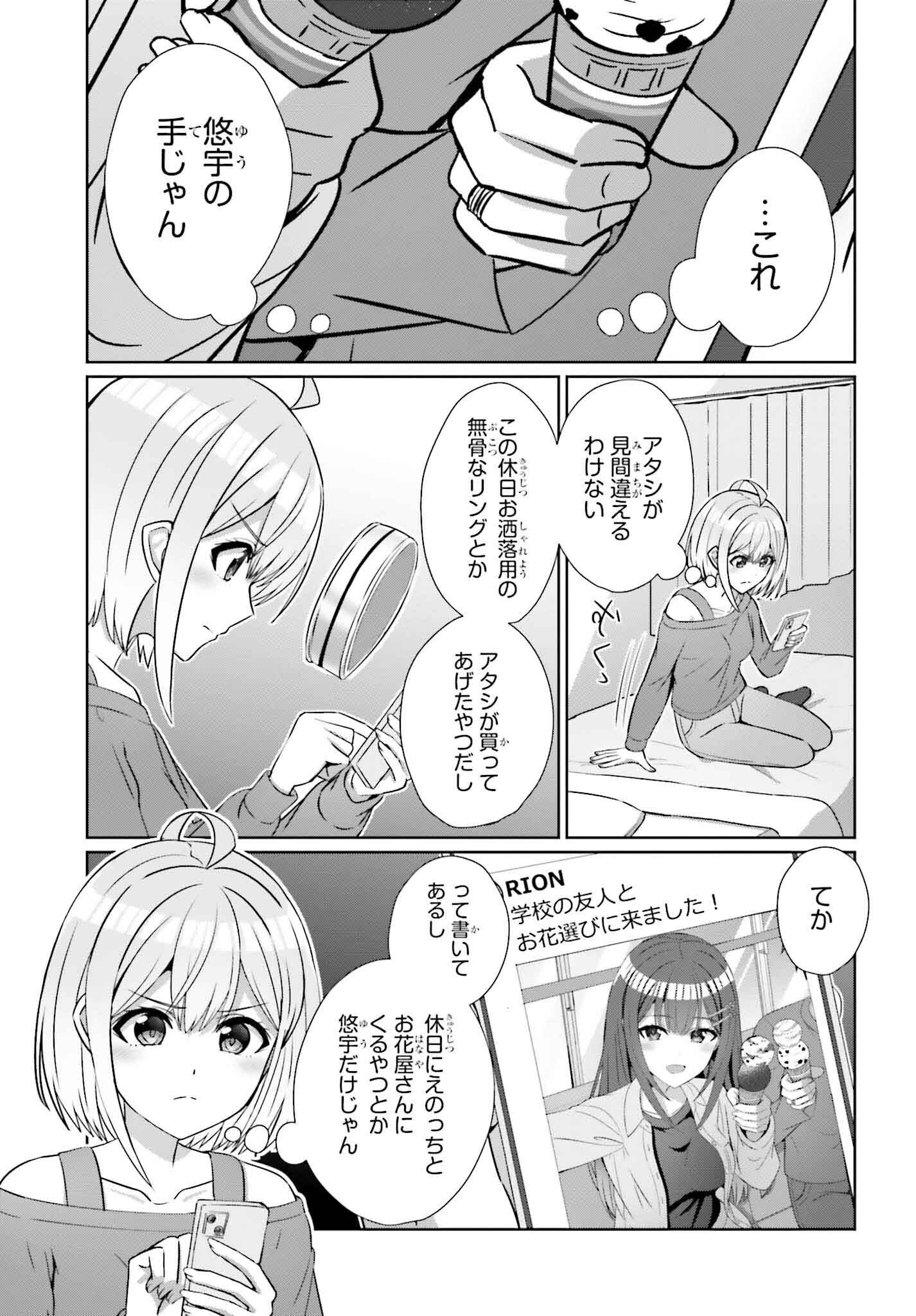 DANJO NO YUUJOU WA SEIRITSU SURU? (IYA, SHINAI!!) - raw - Chapter 27.1 - https://jpdd.ccdd.to/JPDD/49211205/wzxq0wdrbvl.jpg