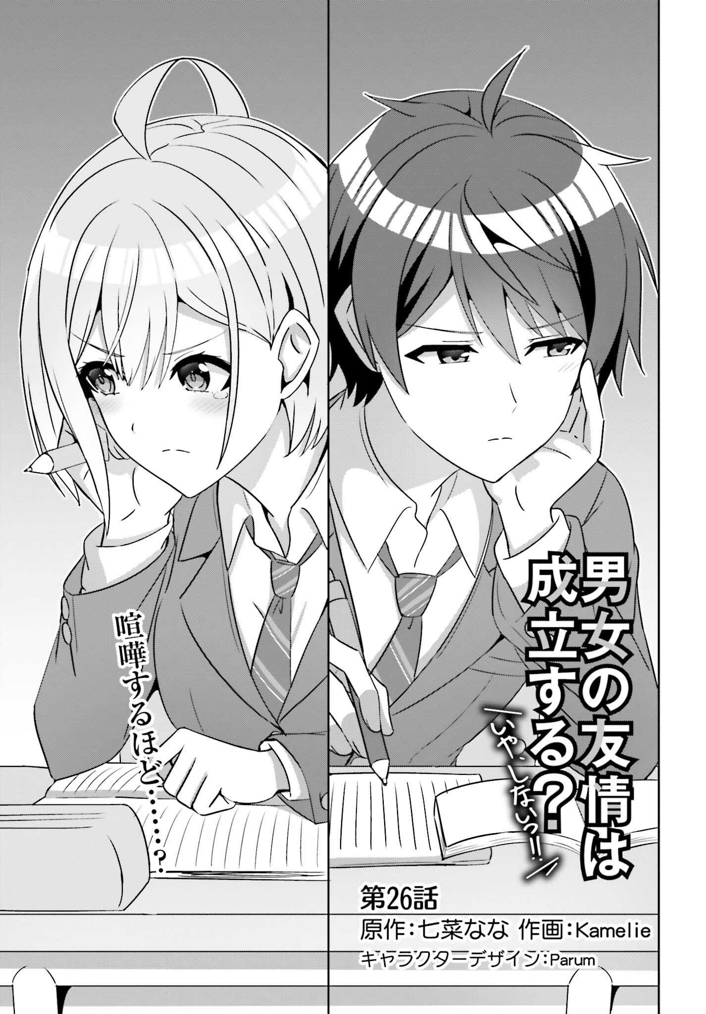 DANJO NO YUUJOU WA SEIRITSU SURU? (IYA, SHINAI!!) - raw - Chapter 26 - https://jpdd.ccdd.to/JPDD/49211205/zofsoioyzof.jpg