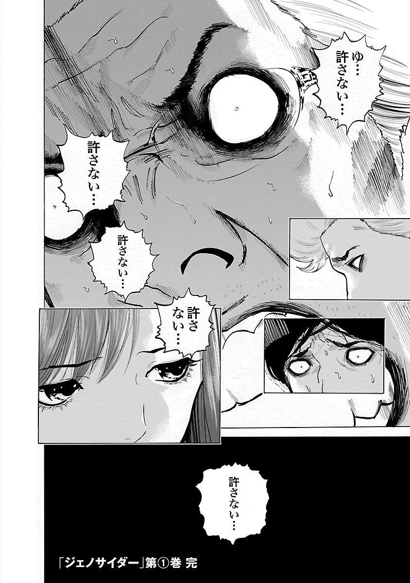 GENOCIDER (AKIYOSHI TAKAHIRO) - raw - Chapter 6 - https://jpdd.ccdd.to/JPDD/49221405/rsrj2efwv05.jpg