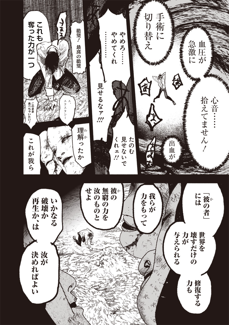 CHOUJIN X - raw - Chapter 63.2 - https://jpdd.ccdd.to/JPDD/49231305/5gn1u3vqqdp.jpg