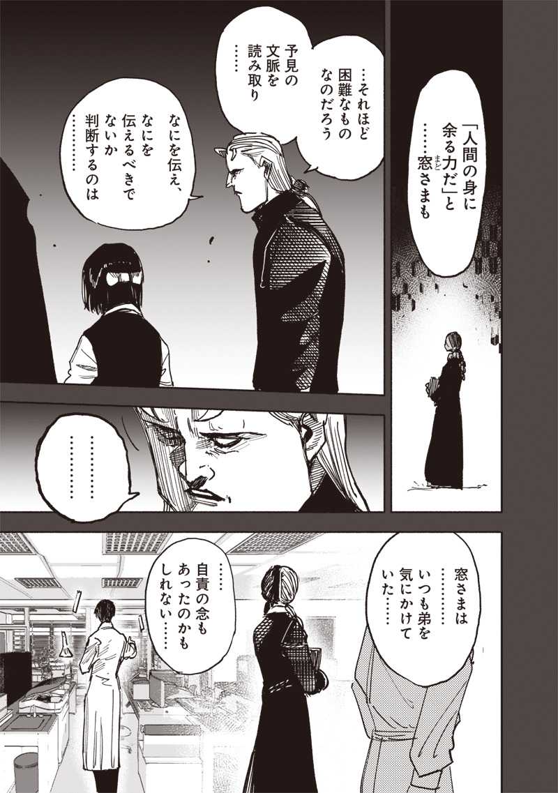 CHOUJIN X - raw - Chapter 63.2 - https://jpdd.ccdd.to/JPDD/49231305/5iui01bhh4p.jpg