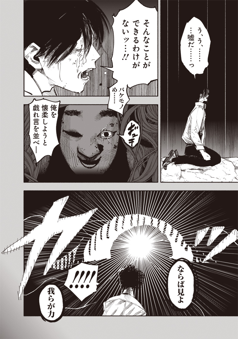 CHOUJIN X - raw - Chapter 63.2 - https://jpdd.ccdd.to/JPDD/49231305/c4y4emqmvmg.jpg