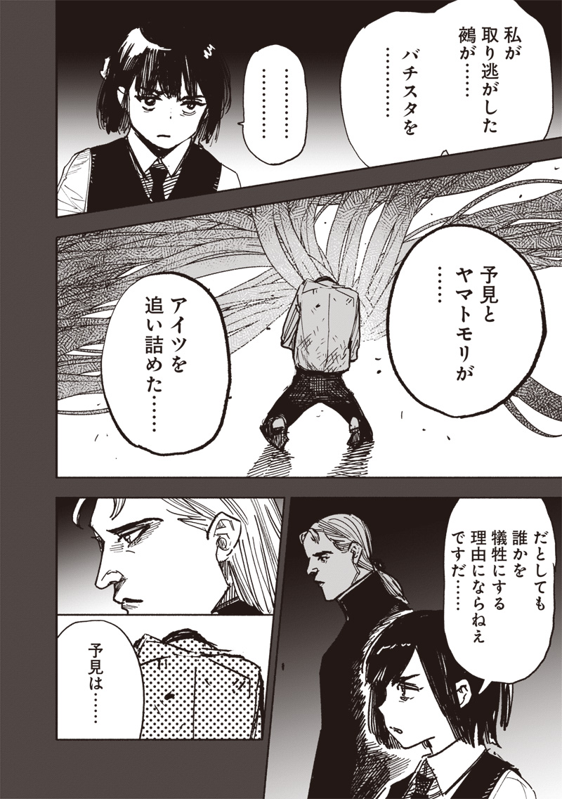 CHOUJIN X - raw - Chapter 63.2 - https://jpdd.ccdd.to/JPDD/49231305/orsiq0gcczq.jpg