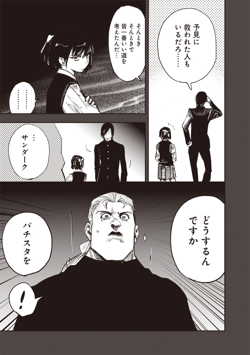 CHOUJIN X - raw - Chapter 63.2 - https://jpdd.ccdd.to/JPDD/49231305/s5d5zyjijp1.jpg