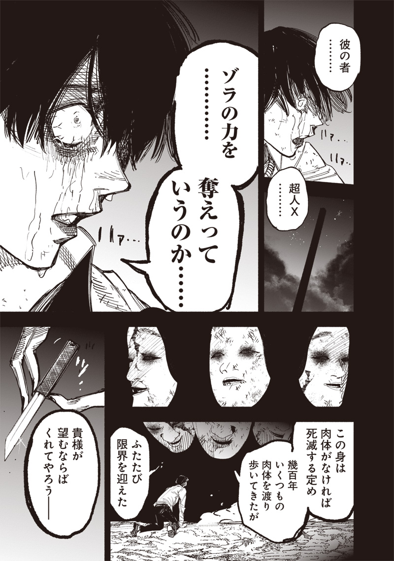 CHOUJIN X - raw - Chapter 63.2 - https://jpdd.ccdd.to/JPDD/49231305/utxchhudwxx.jpg