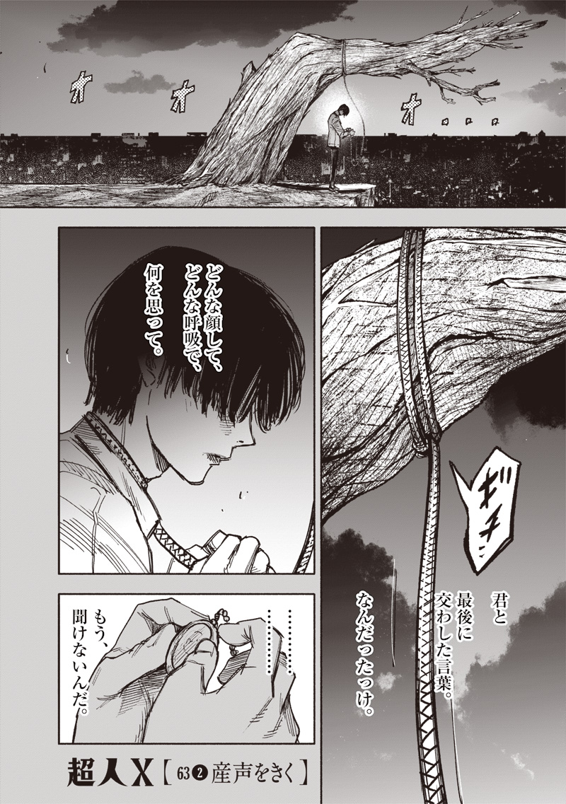 CHOUJIN X - raw - Chapter 63.2 - https://jpdd.ccdd.to/JPDD/49231305/ydoducrzjz1.jpg