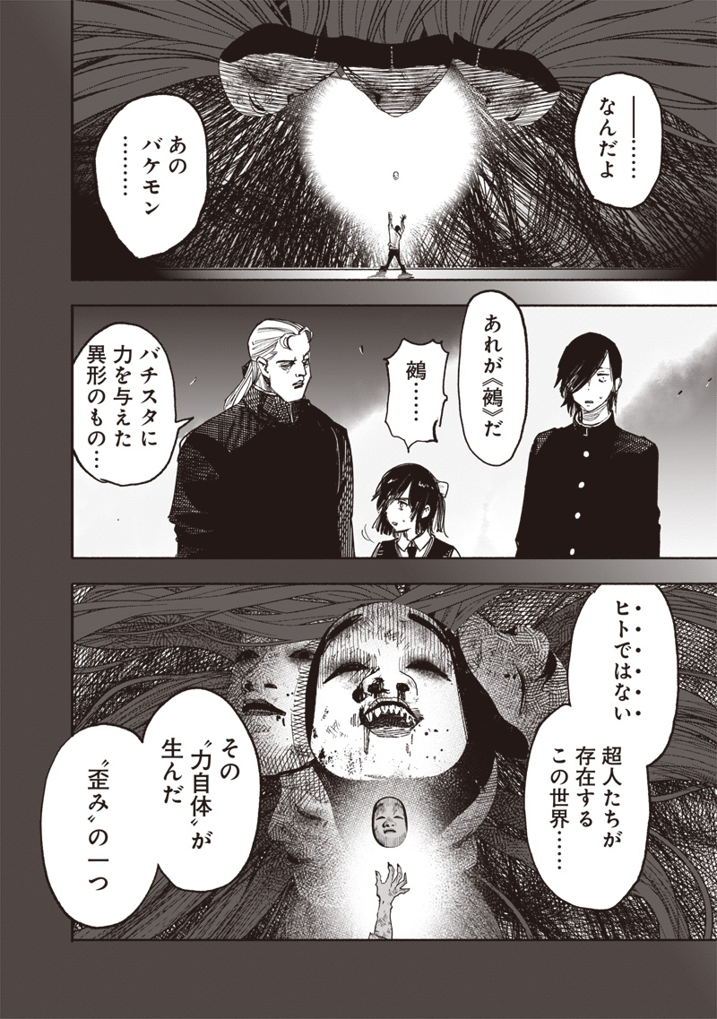 CHOUJIN X - raw - Chapter 63.2 - https://jpdd.ccdd.to/JPDD/49231305/yuemvmdbktc.jpg