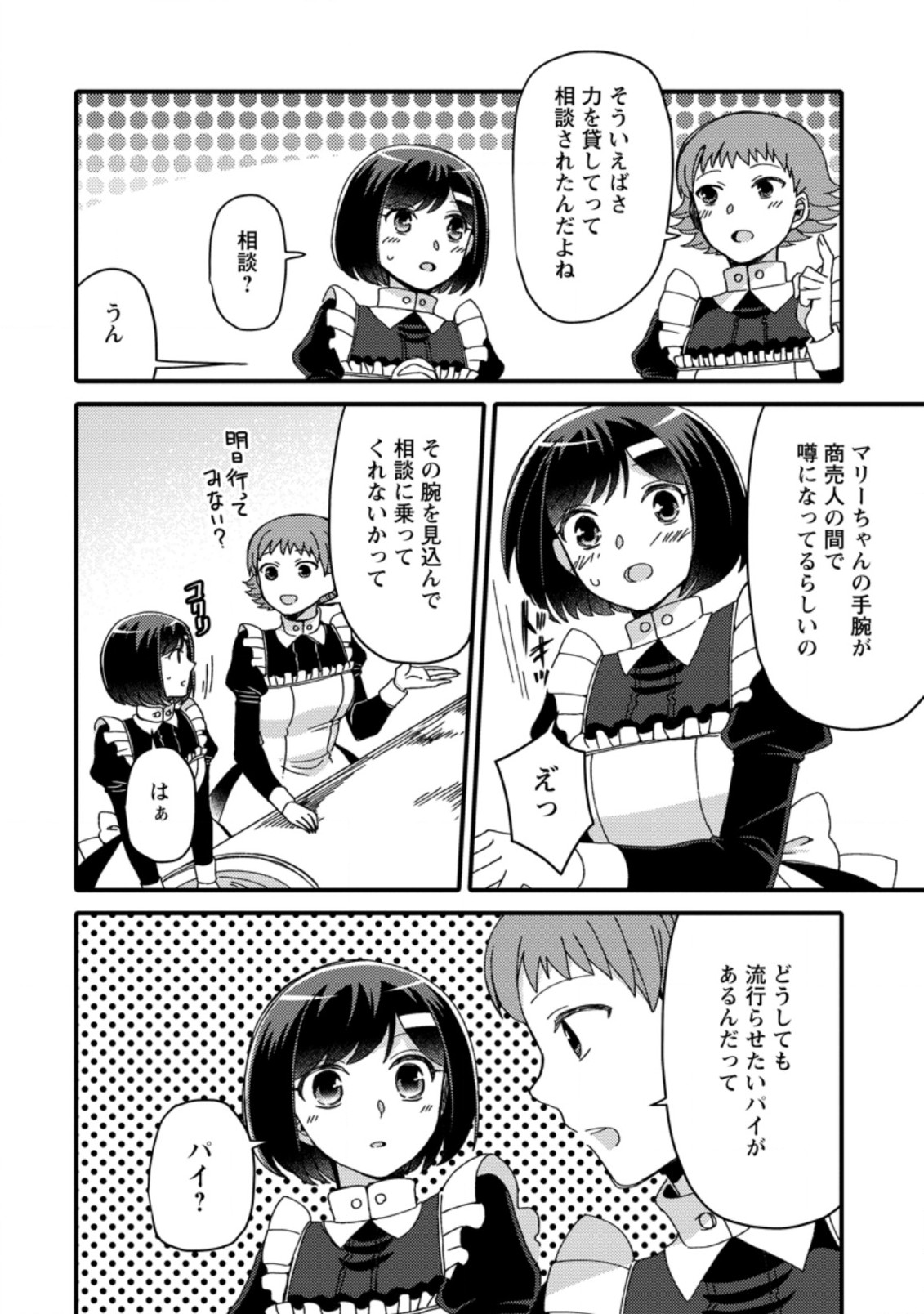 TAKARAKUJI DE 40-OKU ATATTA N DAKEDO ISEKAI NI IJUU SURU ~MARI NO ISUTERIA SHOUGYOU KAIHATSU-KI~ - raw - Chapter 21.1 - https://jpdd.ccdd.to/JPDD/49231405/0wmjrc2eaci.jpg